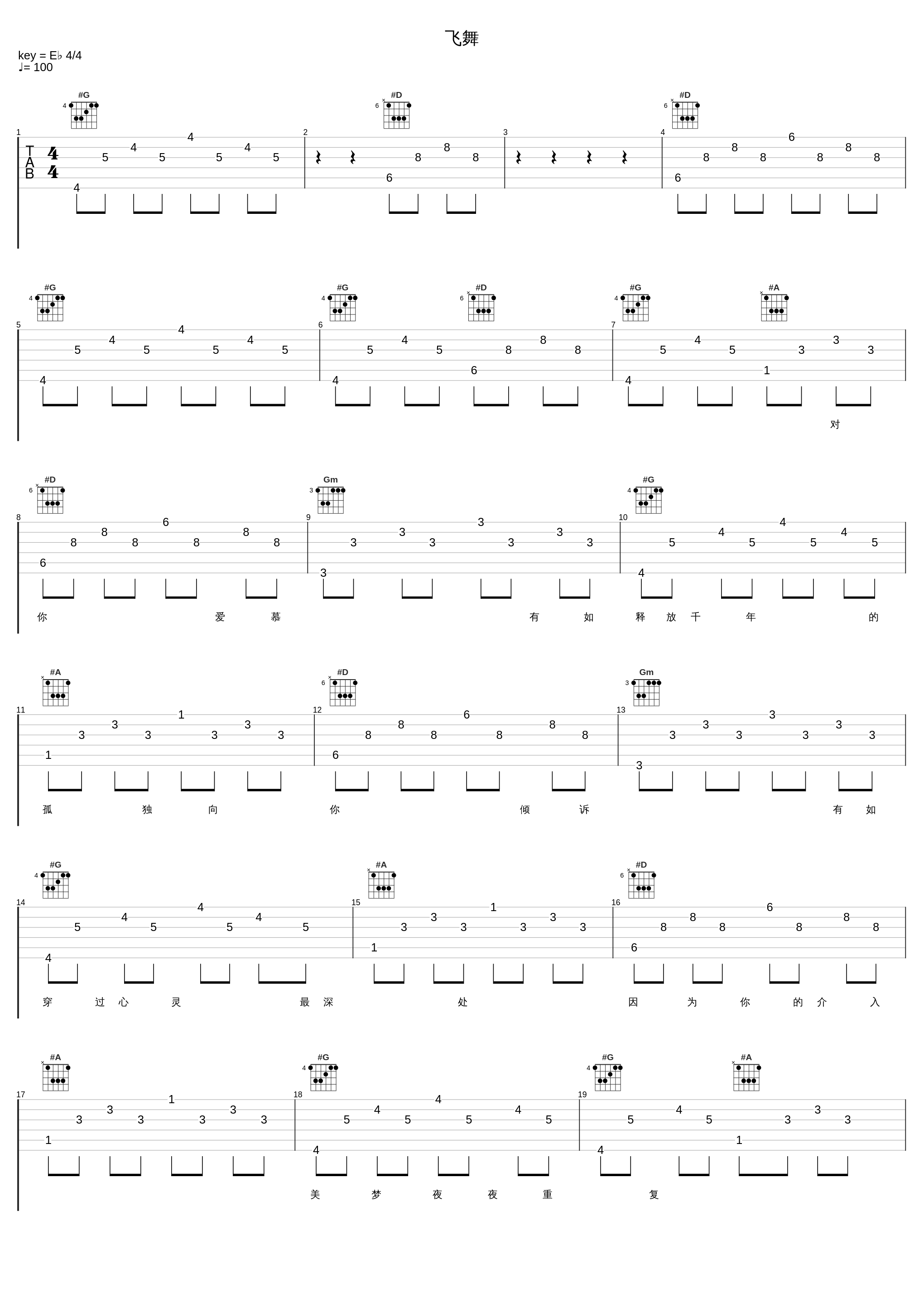 飞舞_张镐哲_1