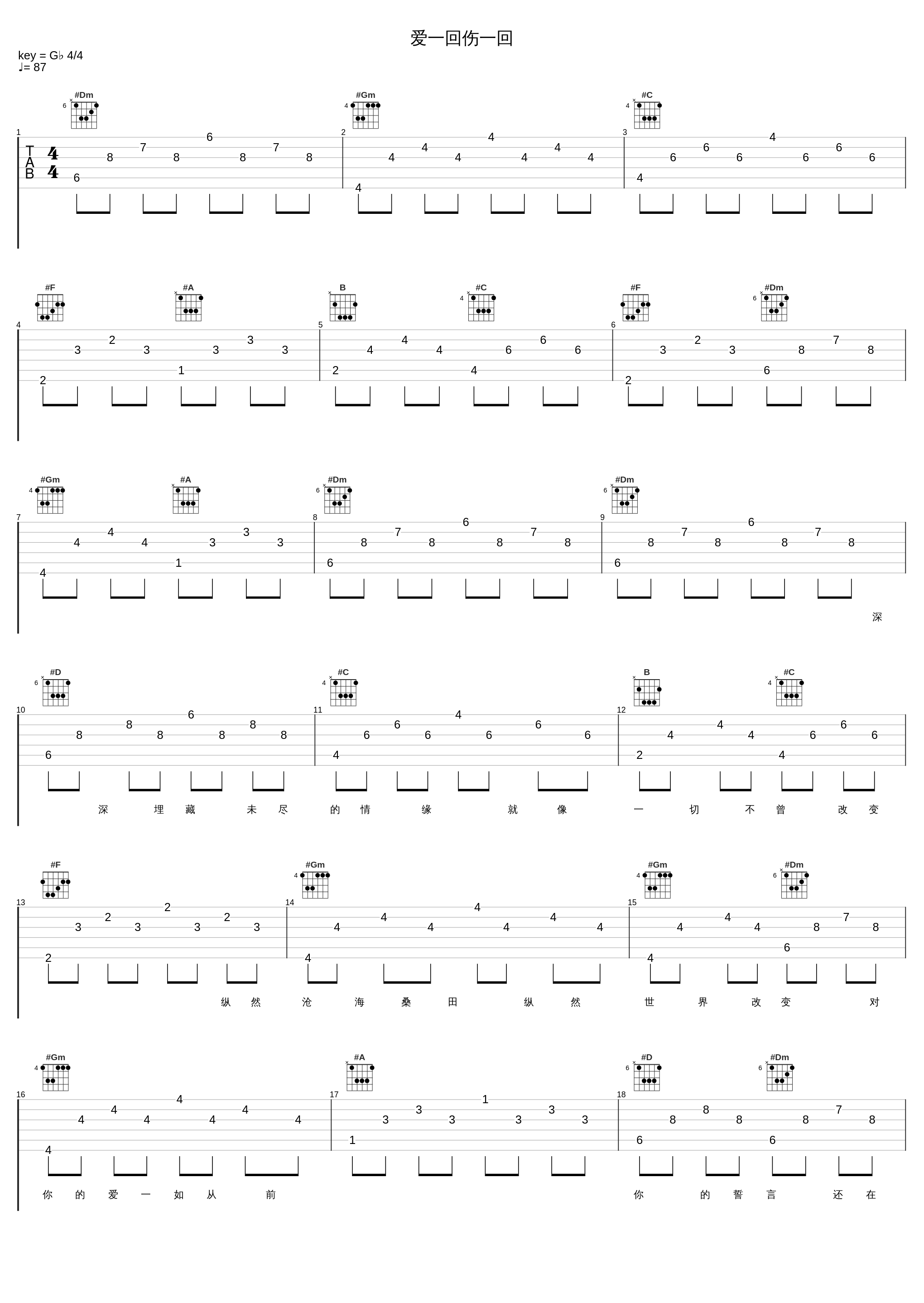 爱一回伤一回_游鸿明_1