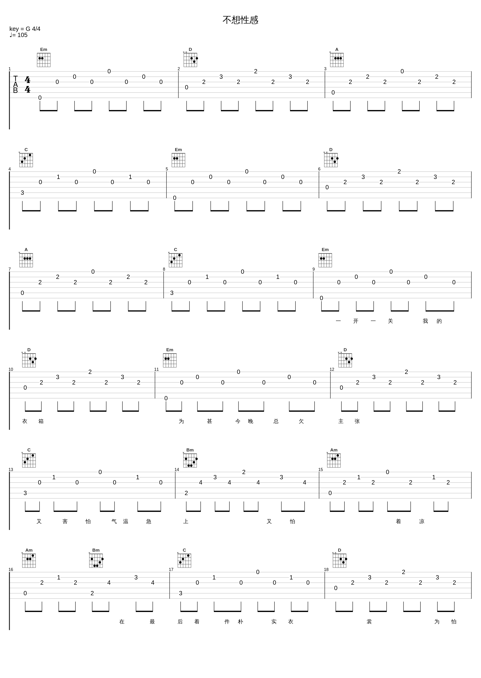 不想性感_郑秀文_1