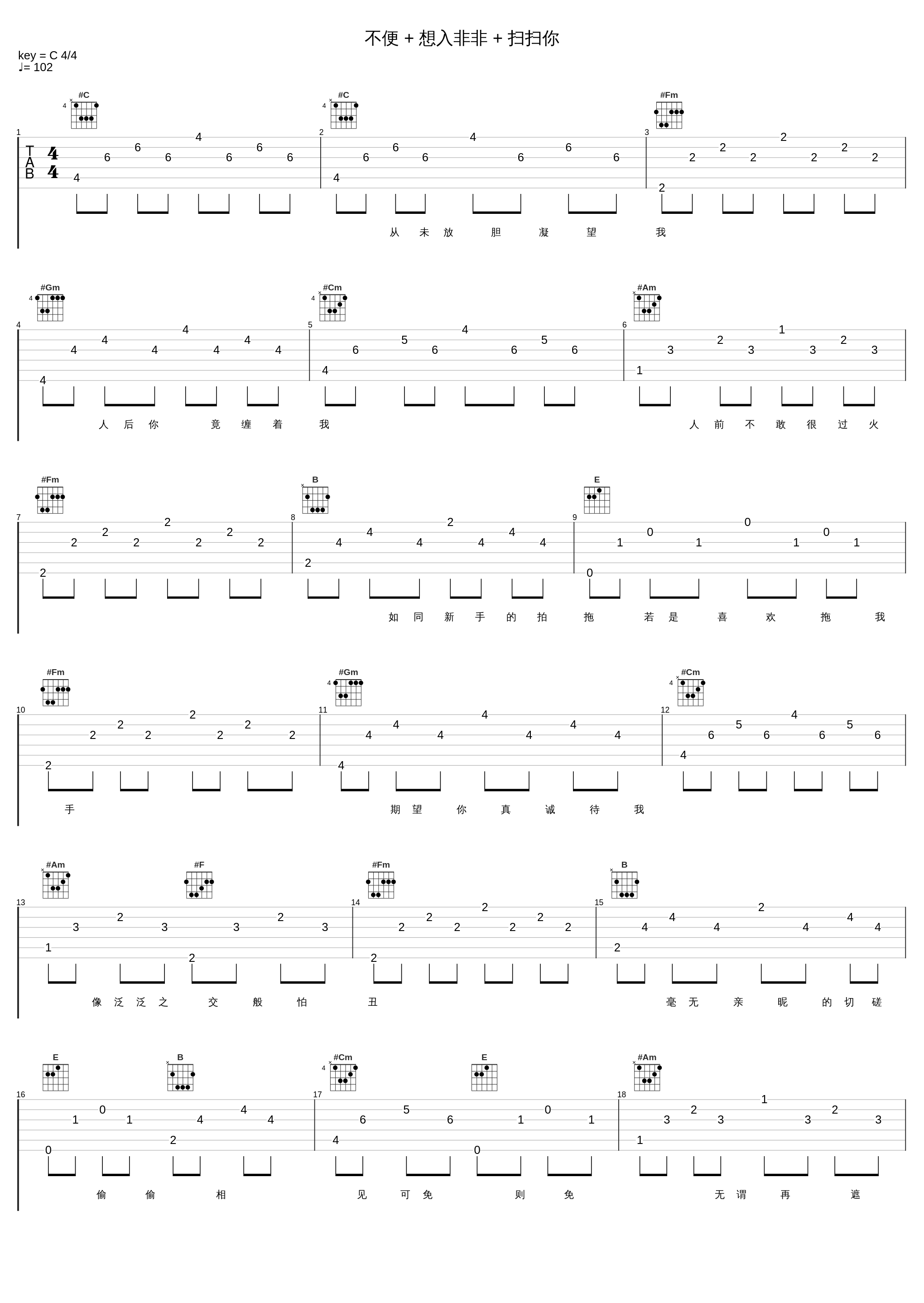 不便 + 想入非非 + 扫扫你_郑融_1