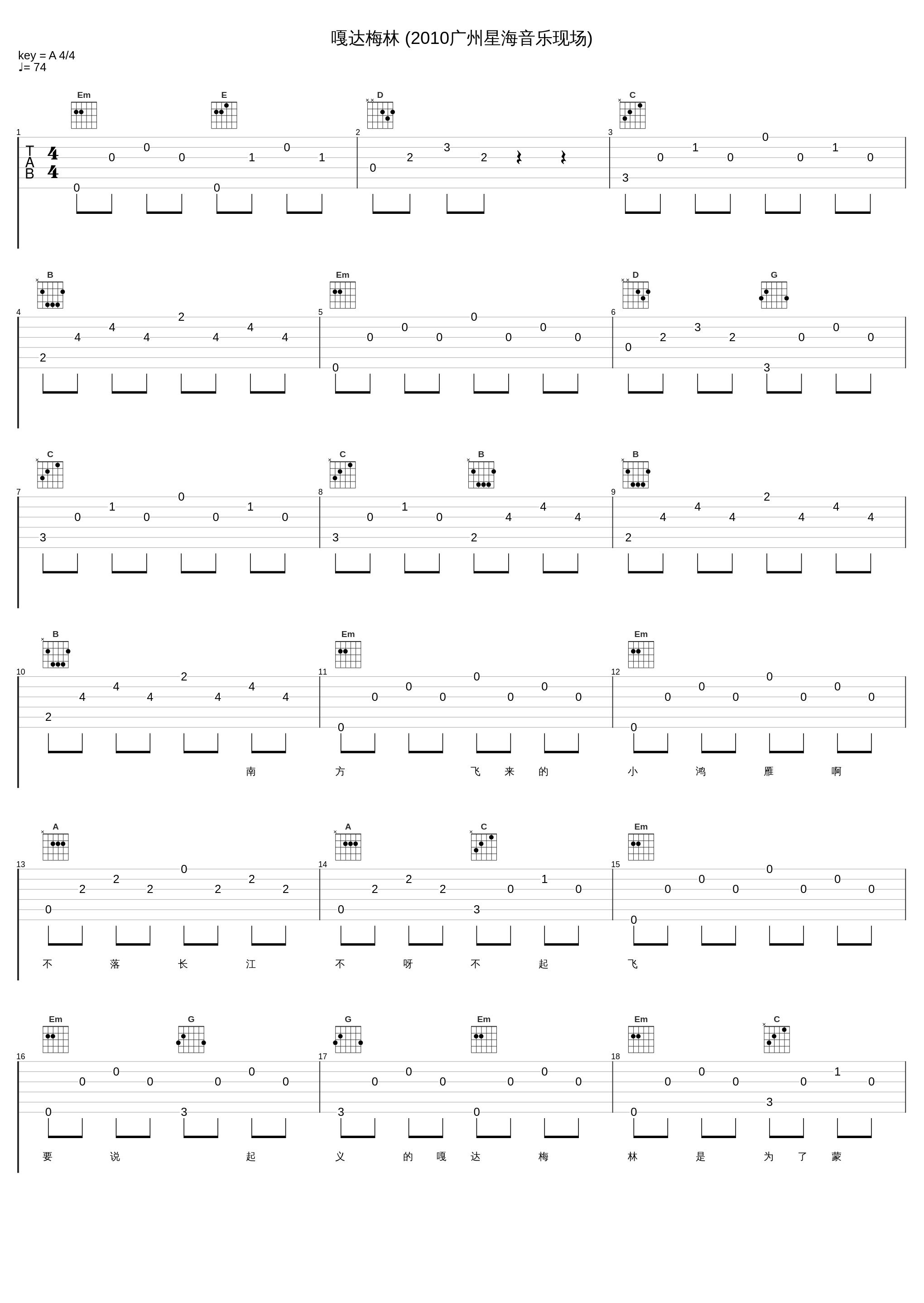 嘎达梅林 (2010广州星海音乐现场)_赵鹏_1