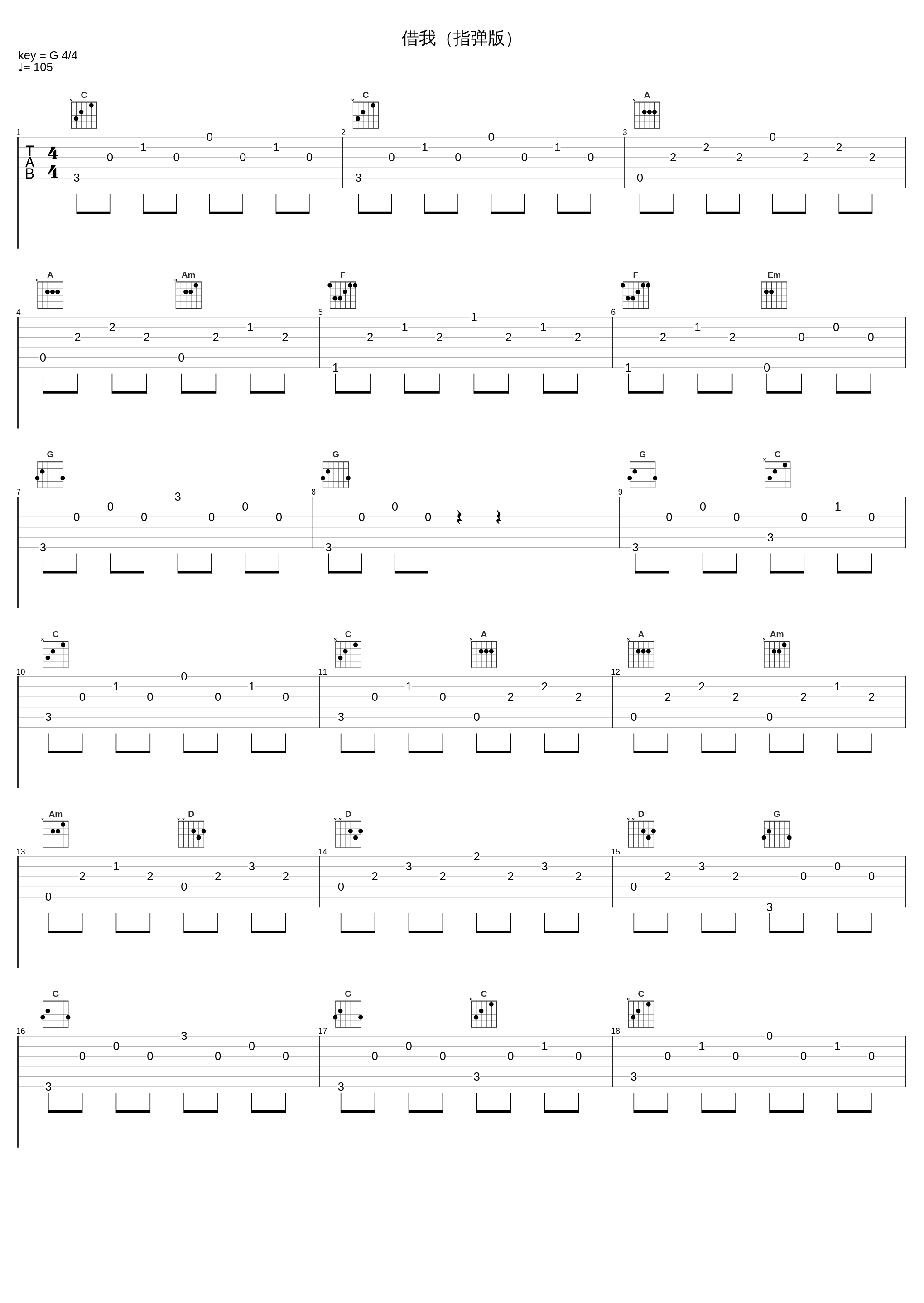 借我（指弹版）_汤文杰_1