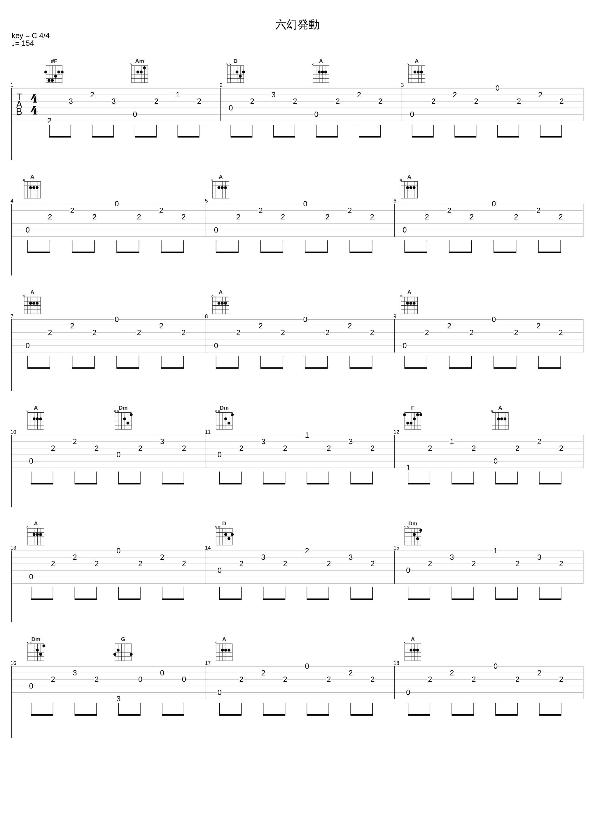 六幻発動_和田薫_1