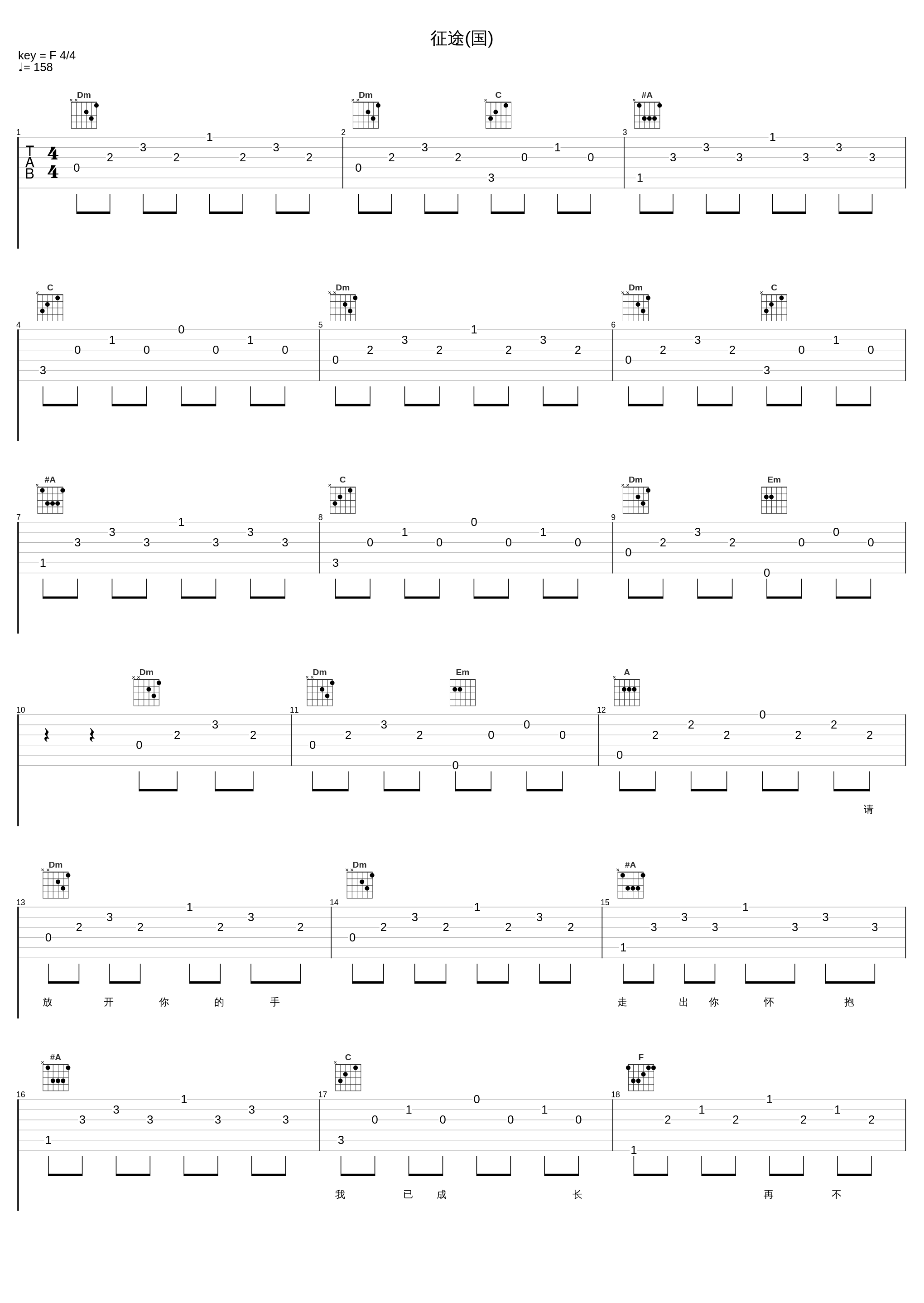 征途(国)_张学友_1