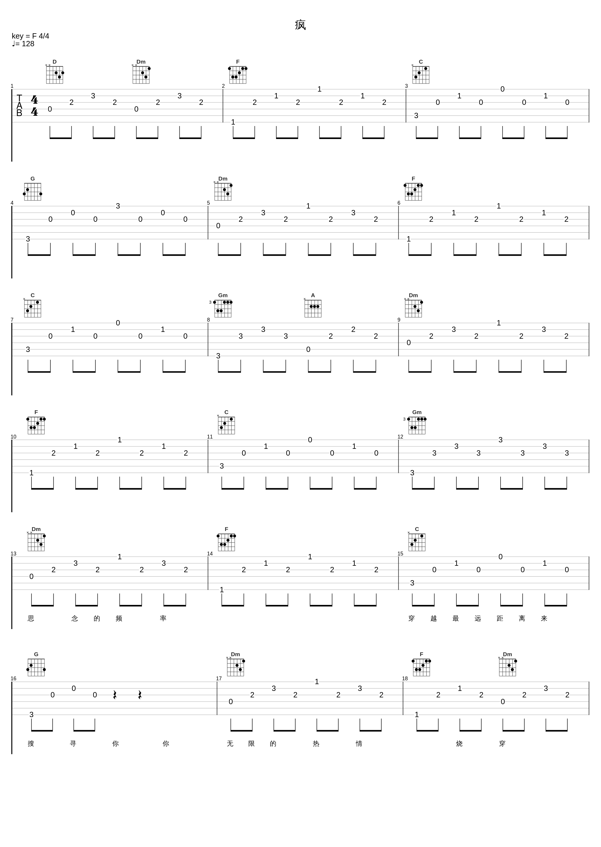 疯_张赫宣_1