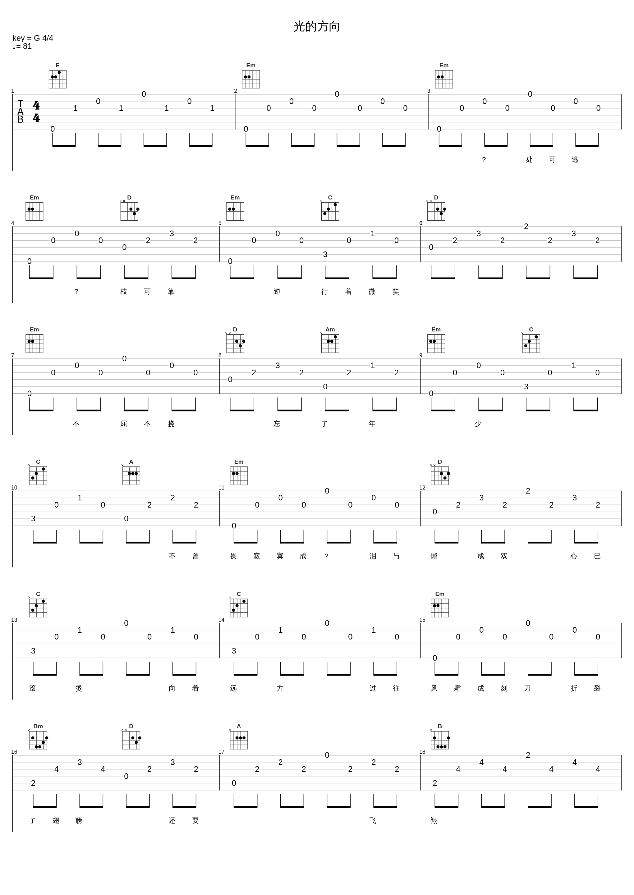 光的方向_五音Jw_1