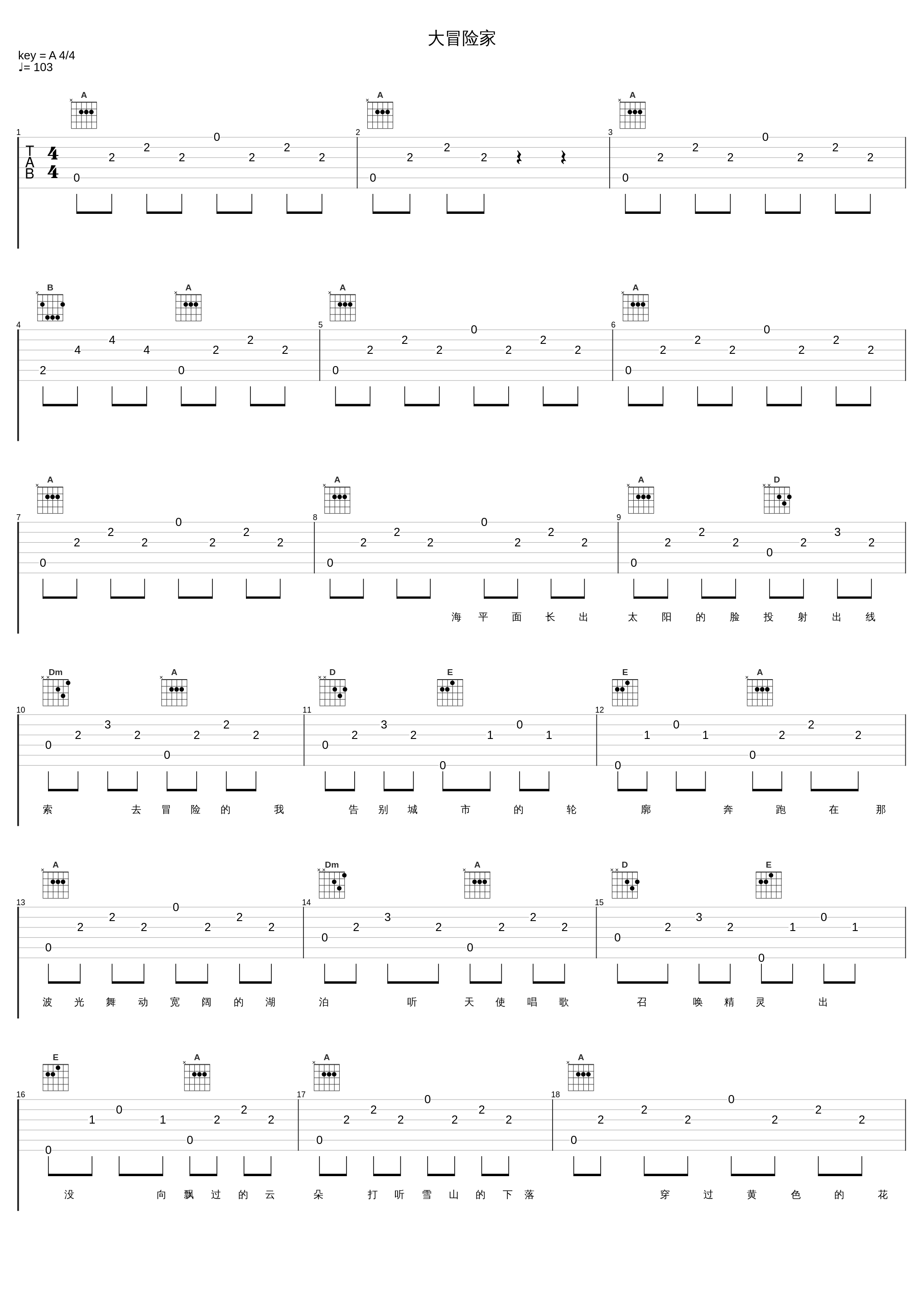 大冒险家_汪苏泷_1