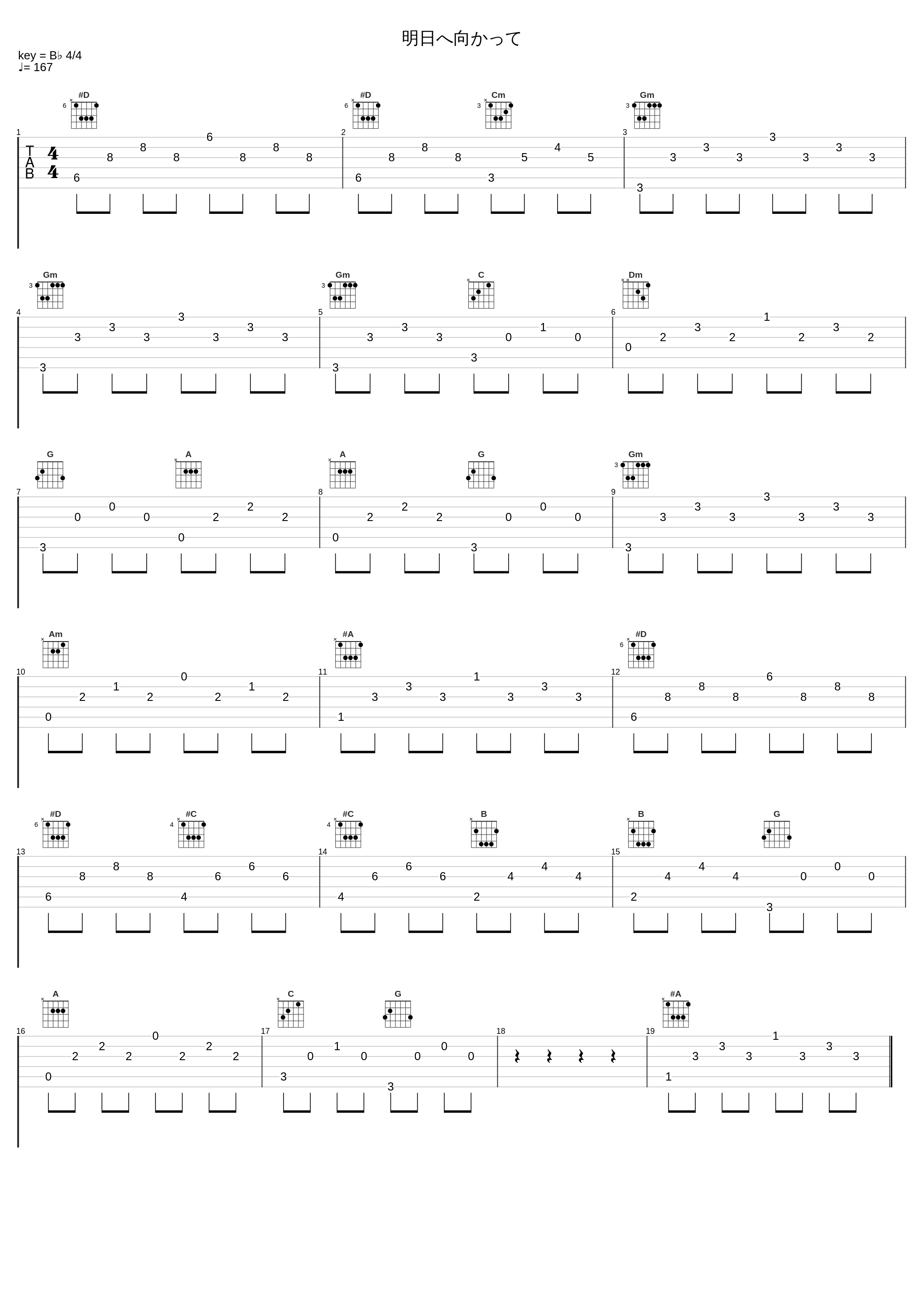 明日へ向かって_光宗信吉_1