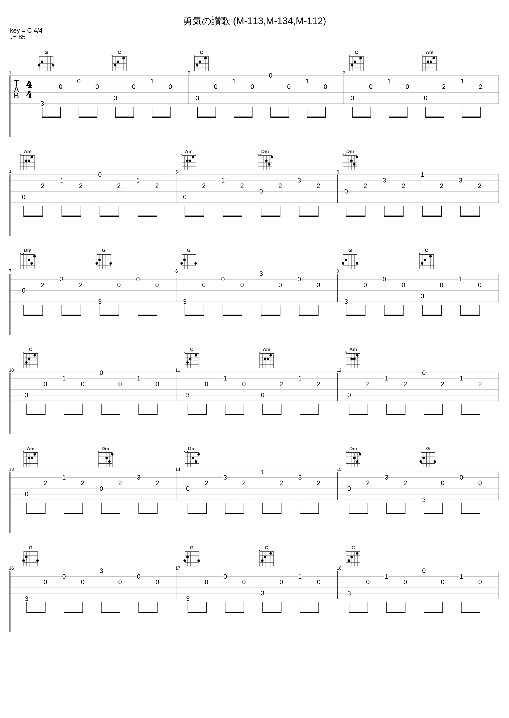 勇気の讃歌 (M-113,M-134,M-112)_矢野立美_1