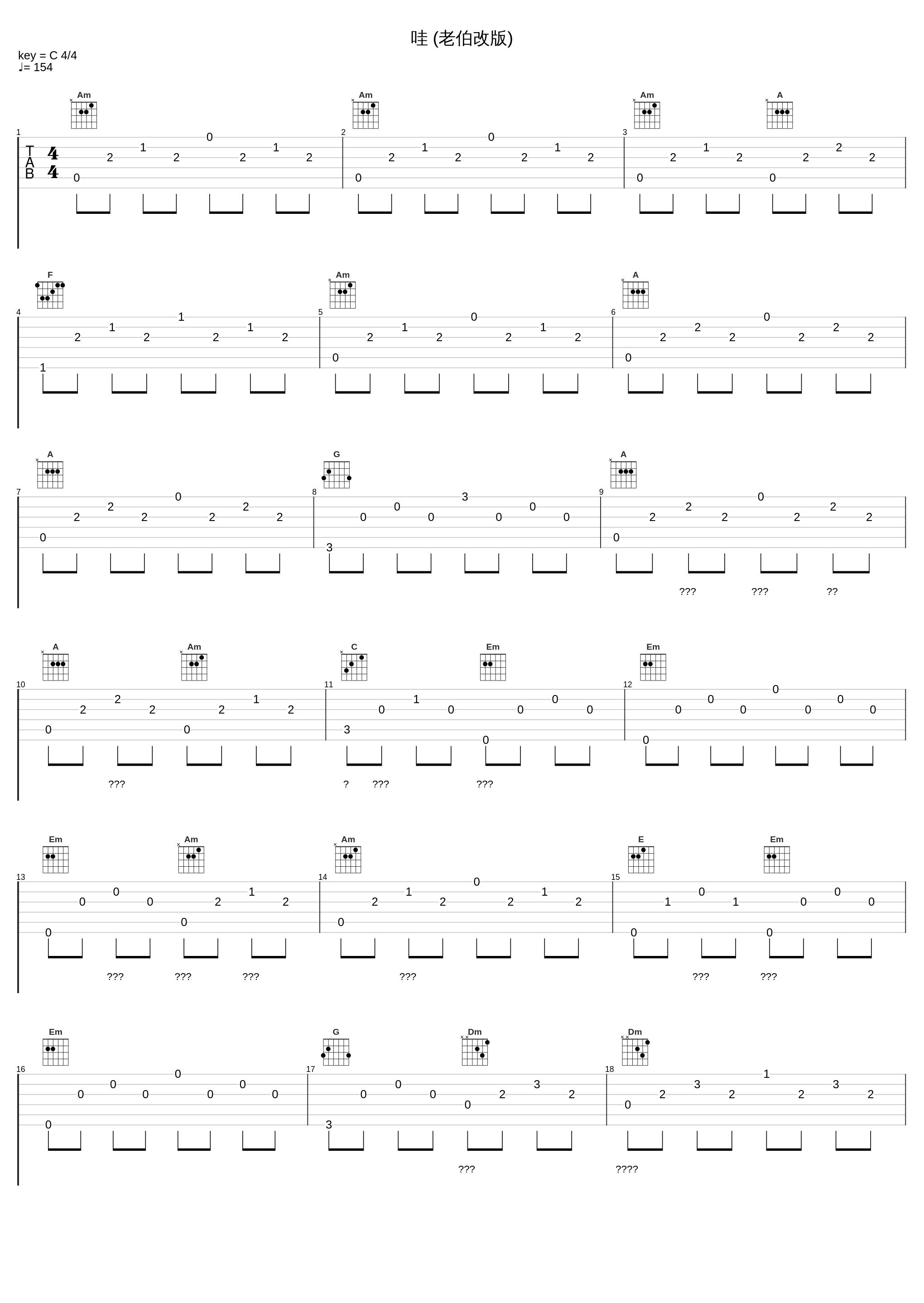 哇 (老伯改版)_李贞贤_1