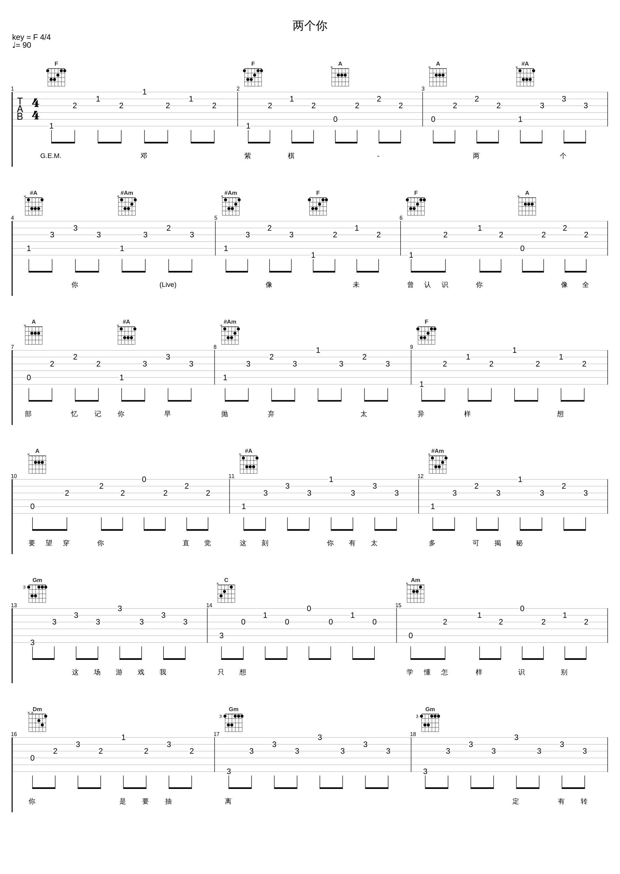 两个你_G.E.M. 邓紫棋_1