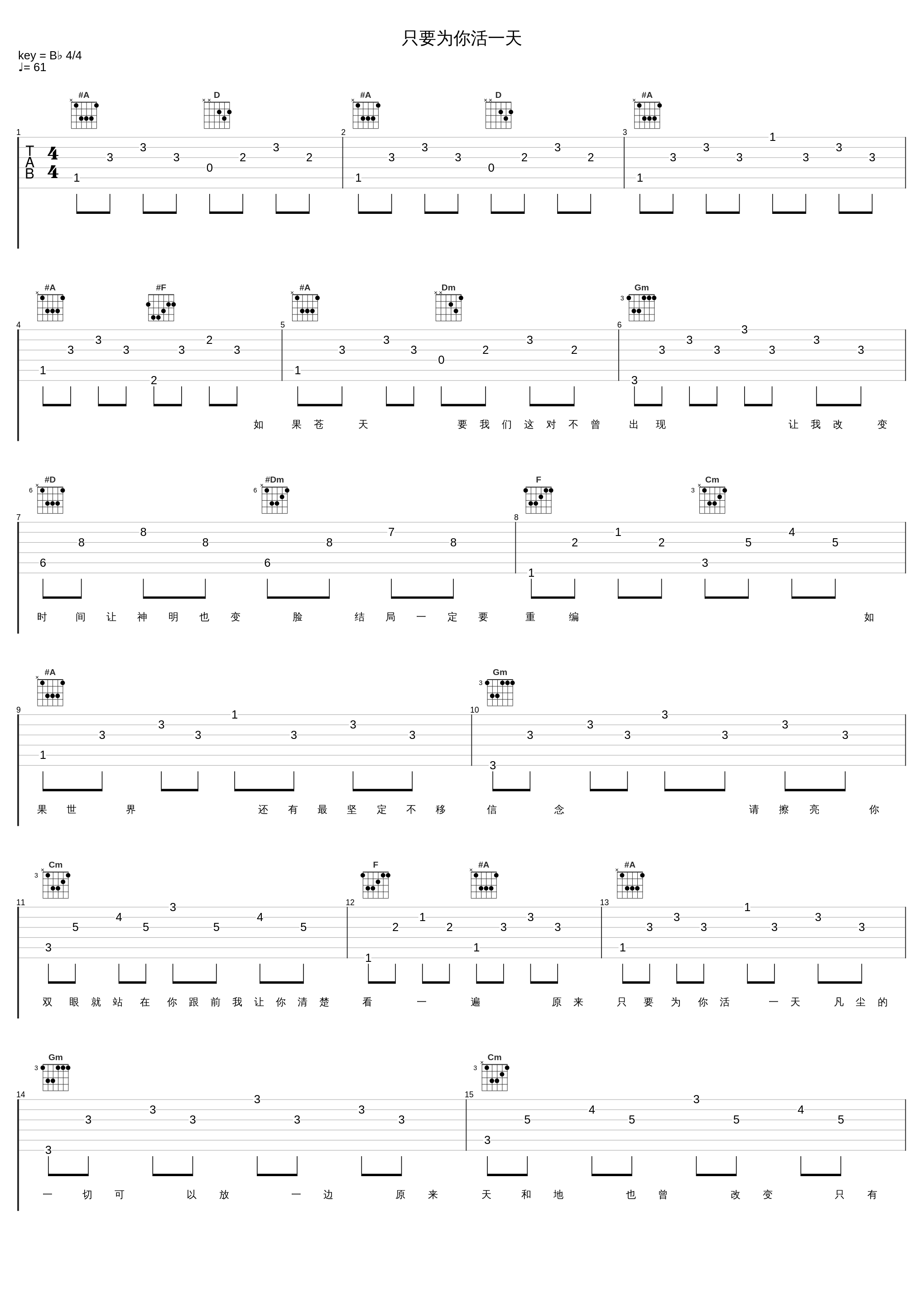 只要为你活一天_张学友_1