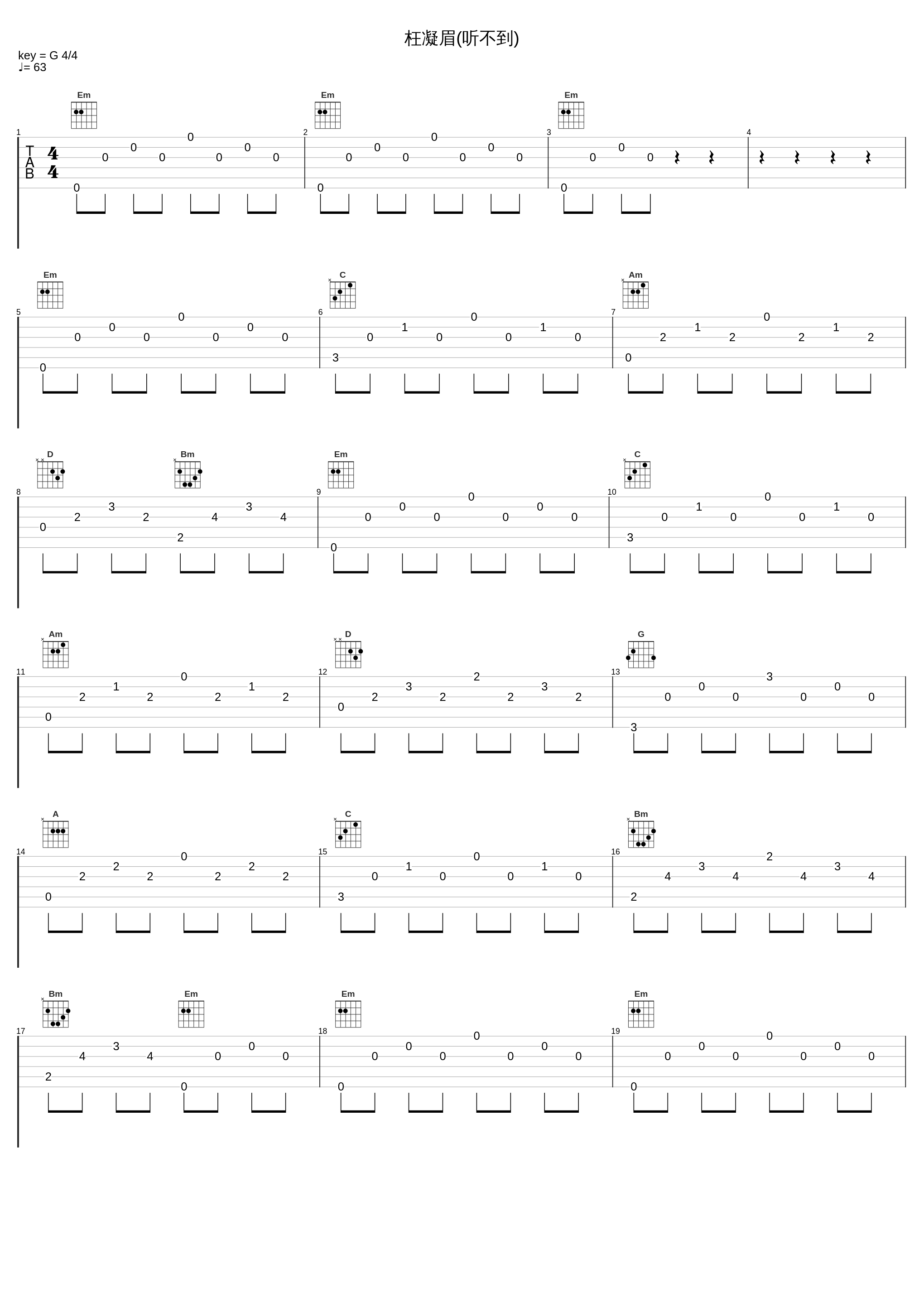 枉凝眉(听不到)_张晓棠_1