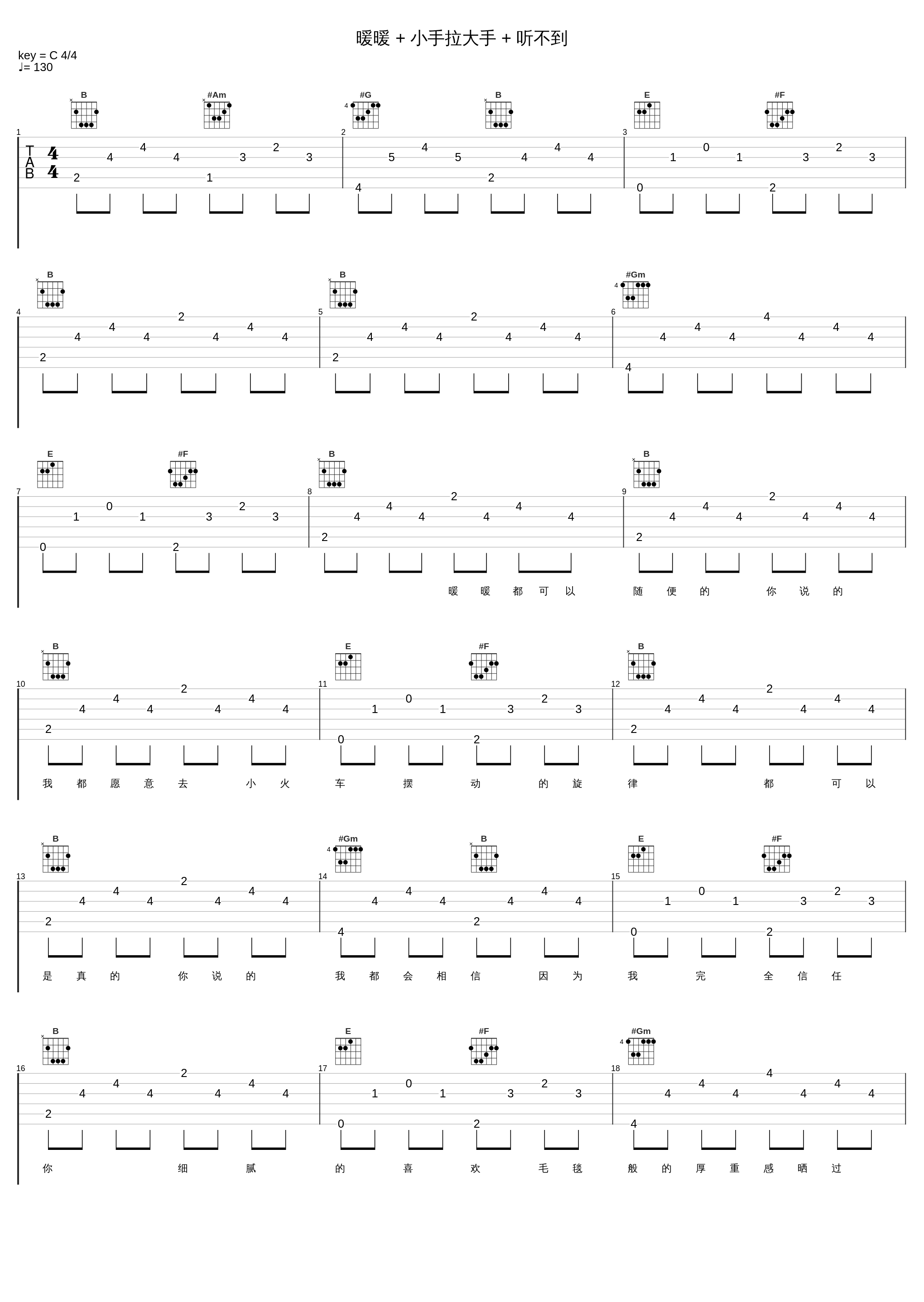 暖暖 + 小手拉大手 + 听不到_梁静茹_1