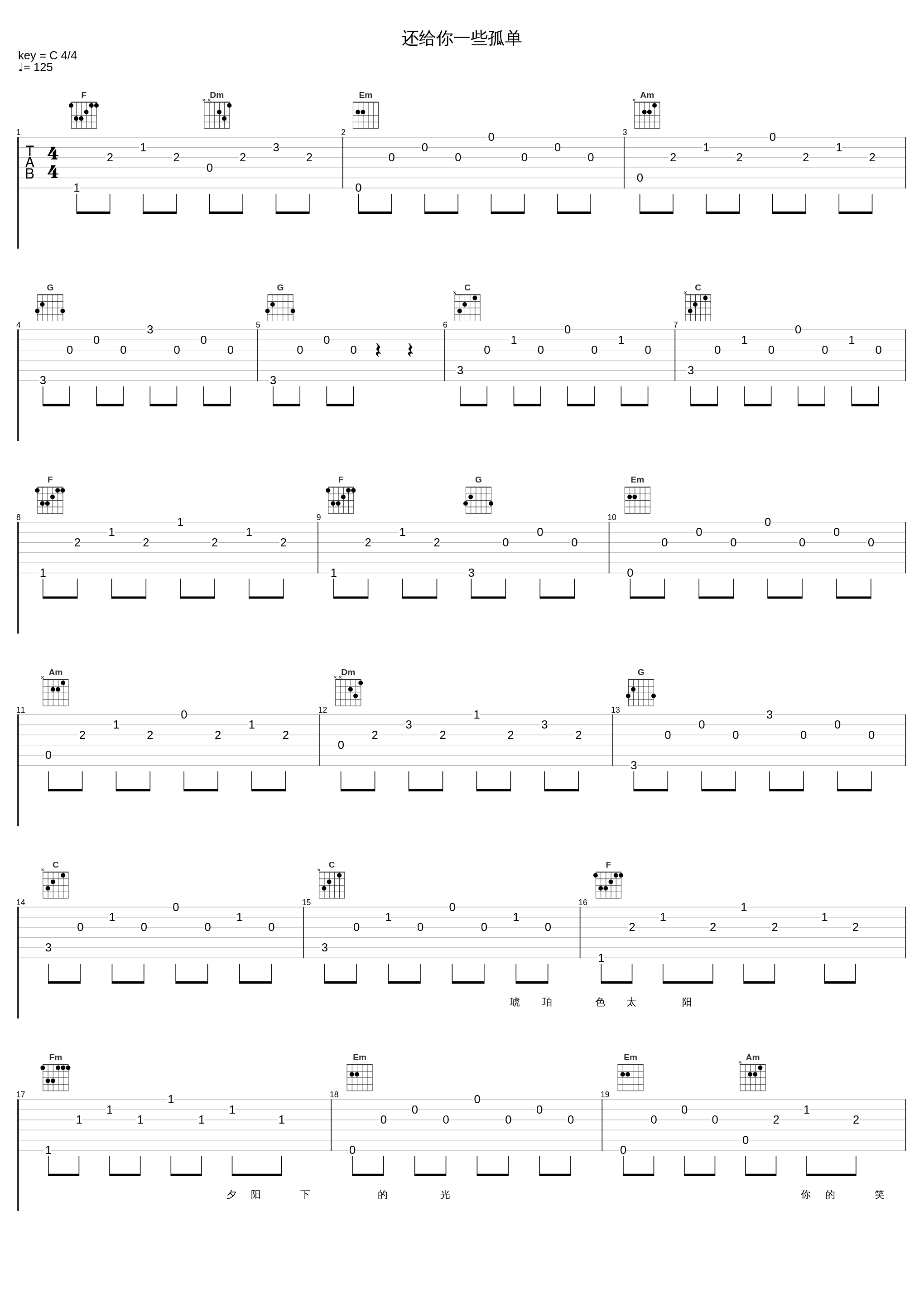 还给你一些孤单_汪苏泷_1