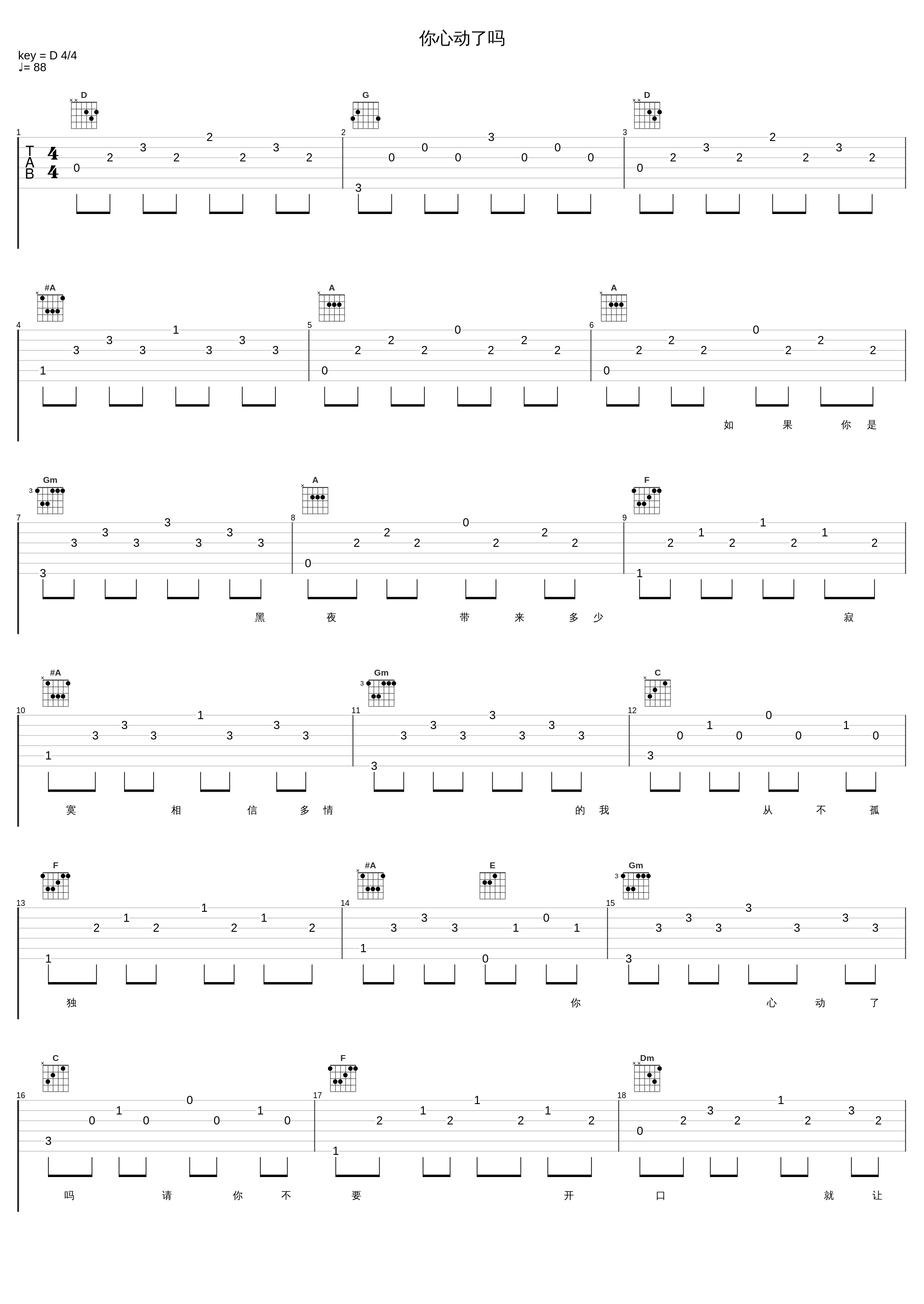 你心动了吗_张信哲_1