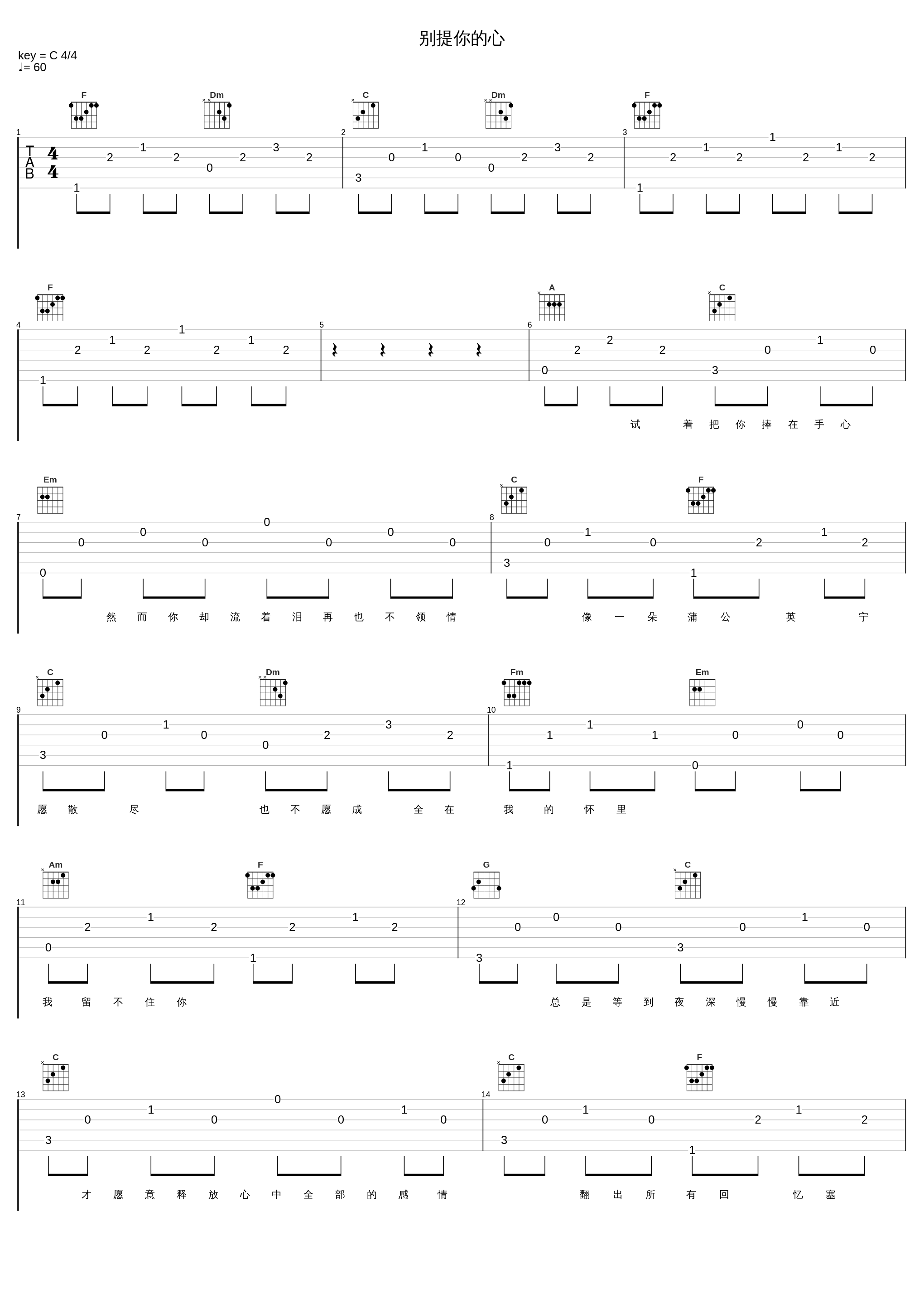 别提你的心_张学友_1