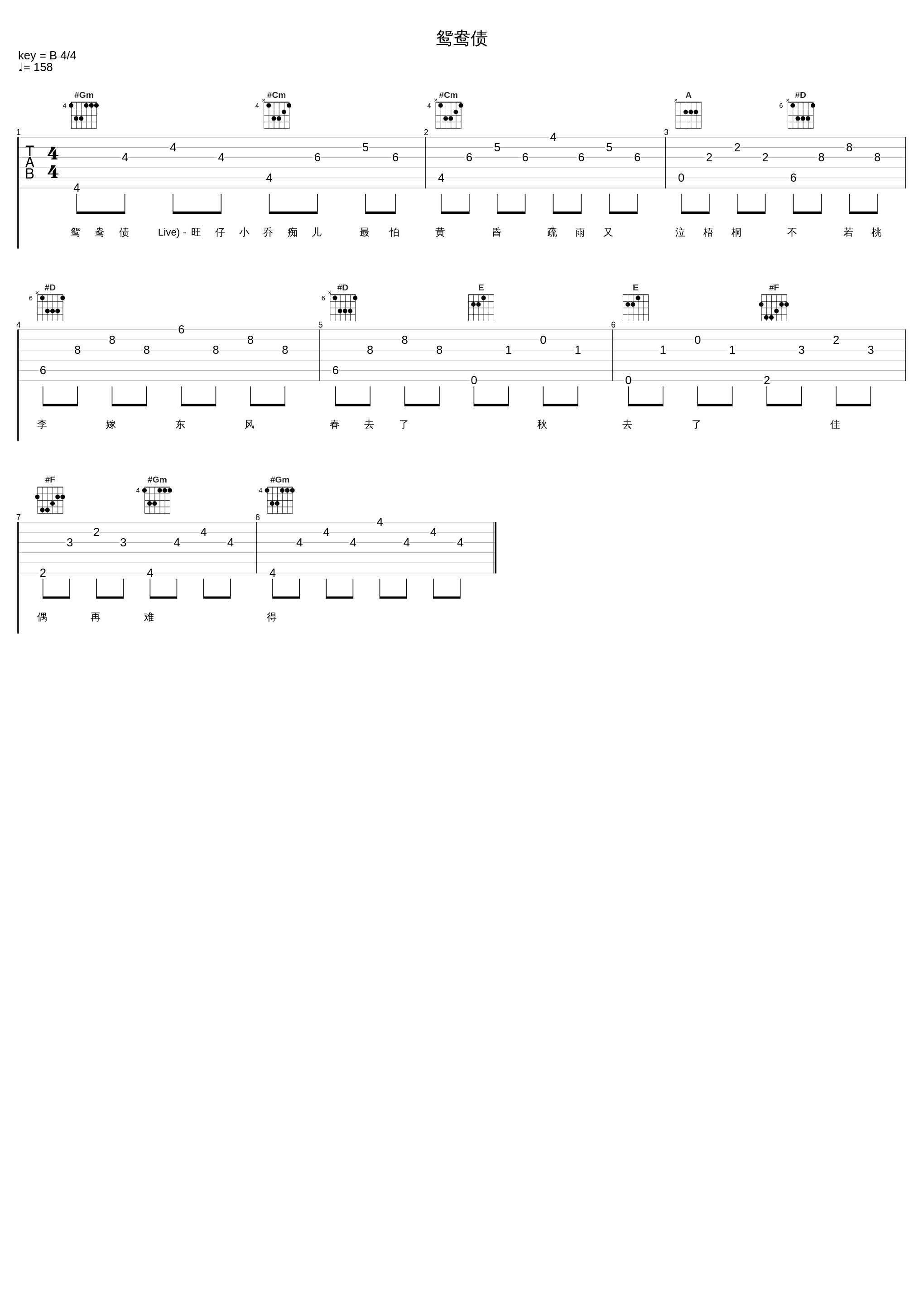 鸳鸯债_旺仔小乔_1