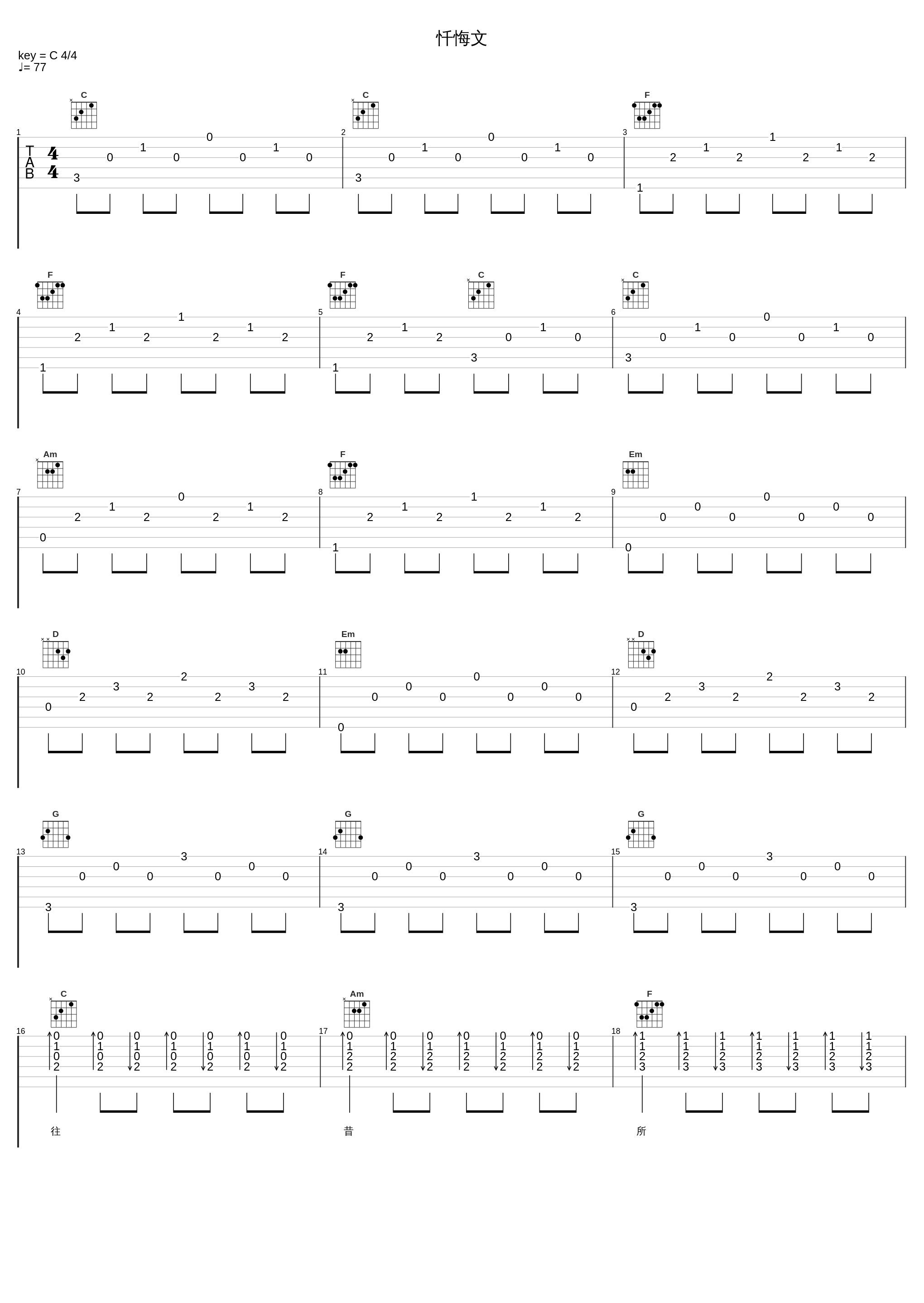 忏悔文_齐豫_1