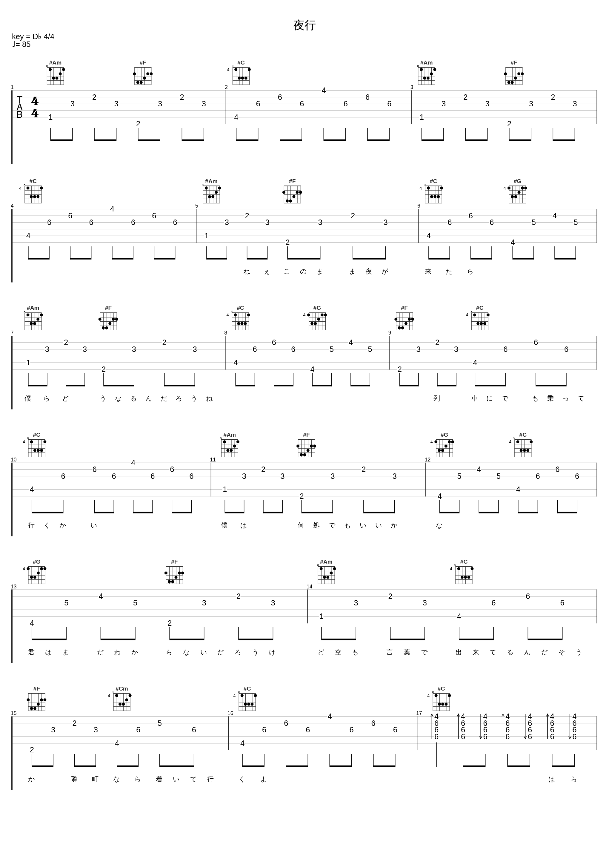 夜行_ヨルシカ_1