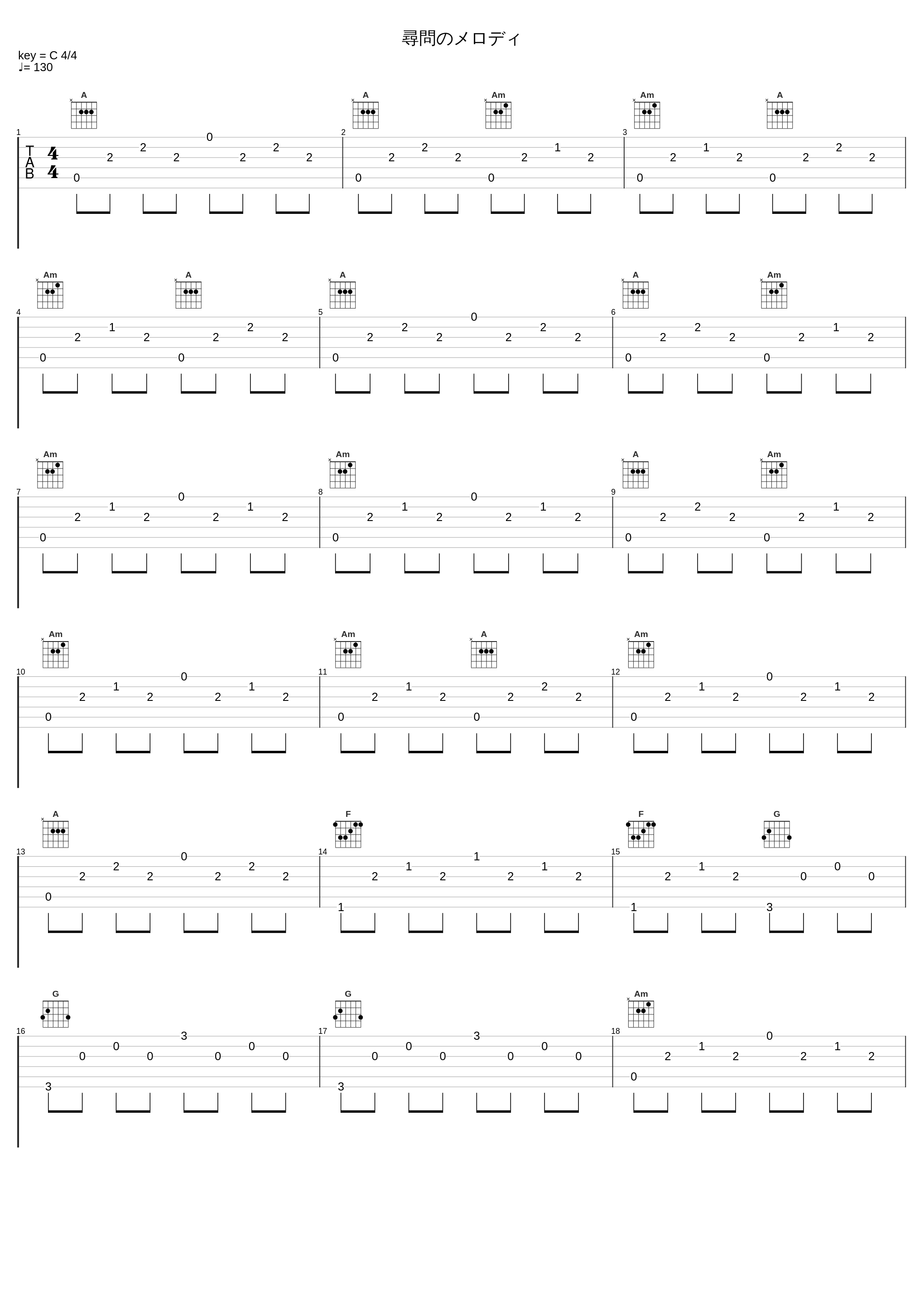 尋問のメロディ_和田薫_1