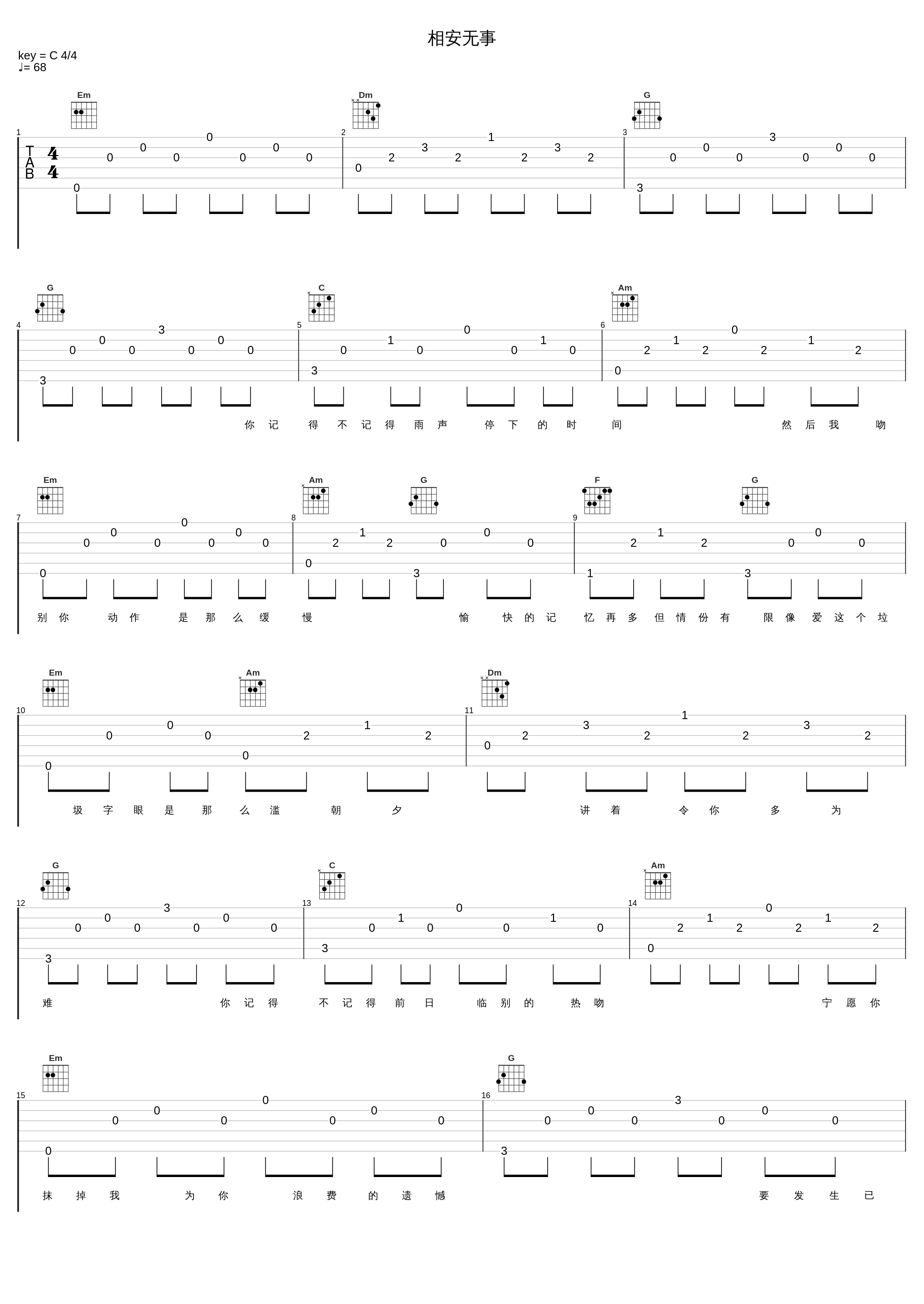 相安无事_苏永康_1