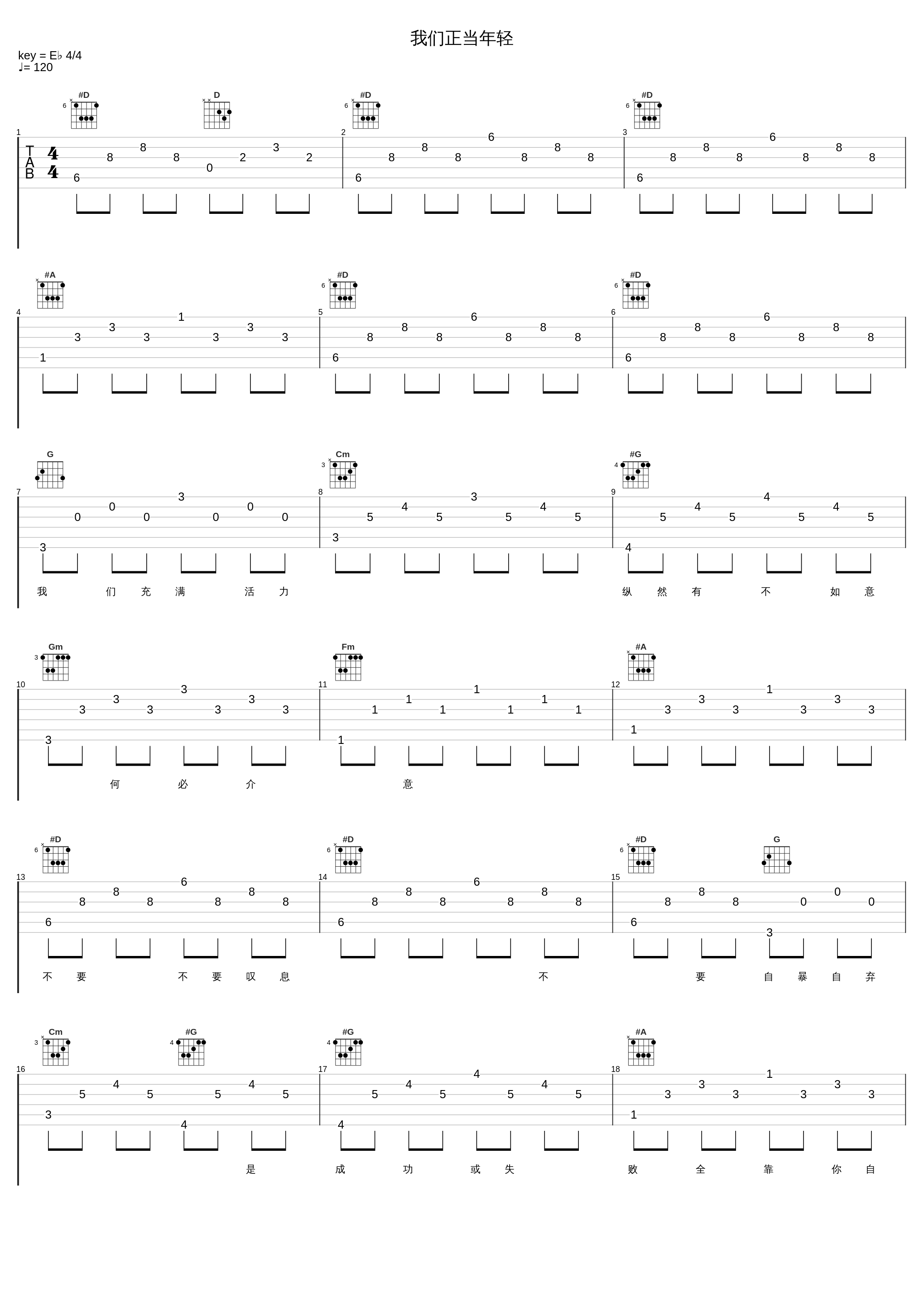 我们正当年轻_屠洪刚_1