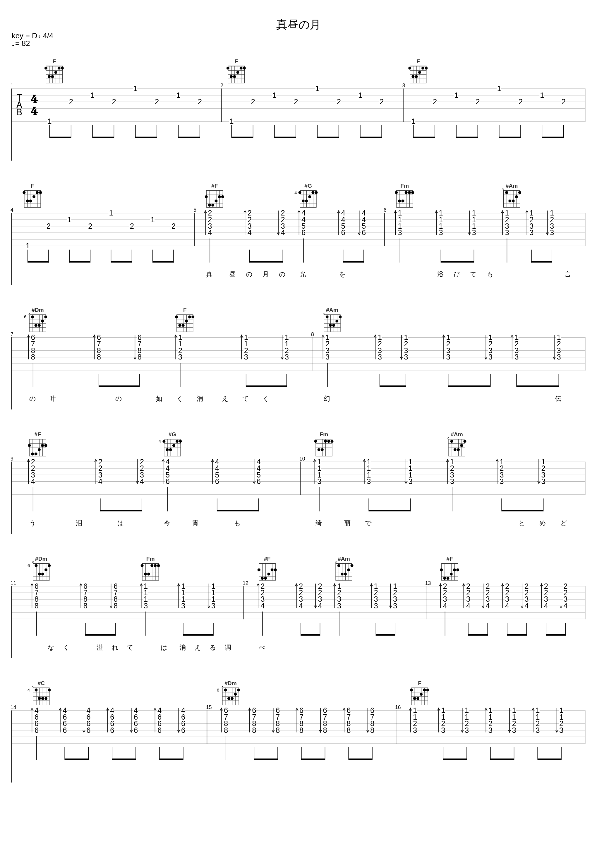 真昼の月_生物股长_1