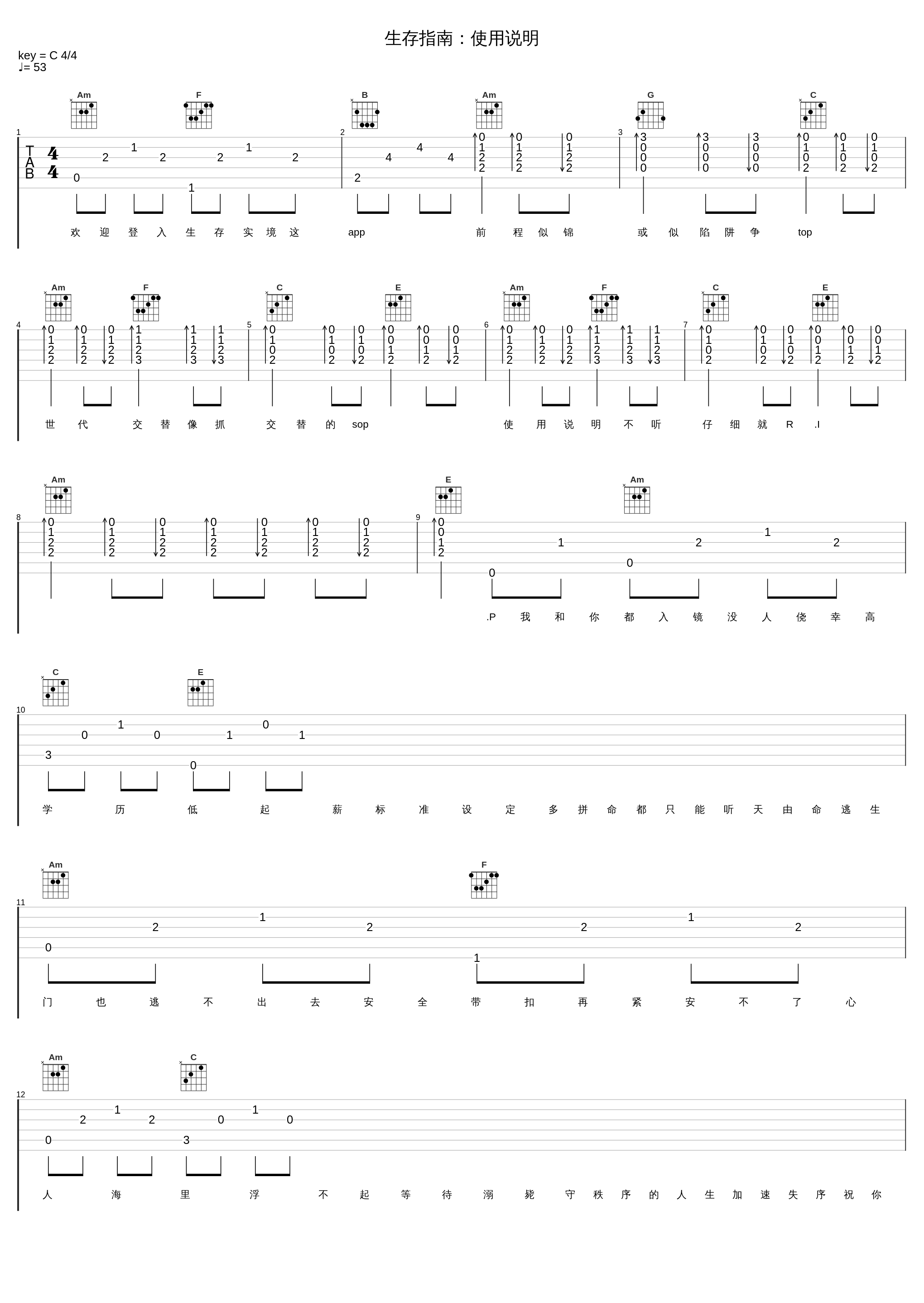 生存指南：使用说明_八三夭乐团_1