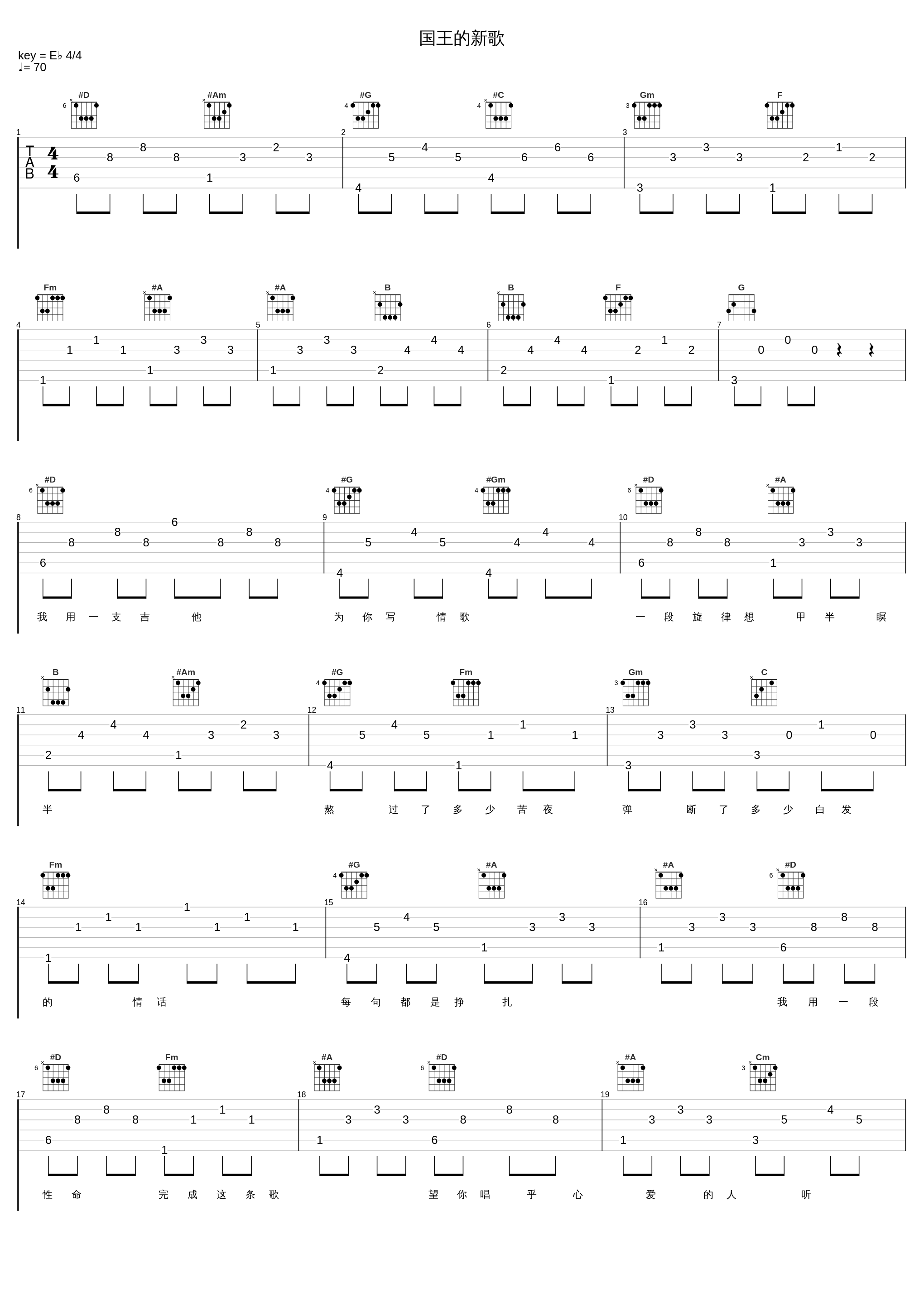 国王的新歌_游鸿明_1