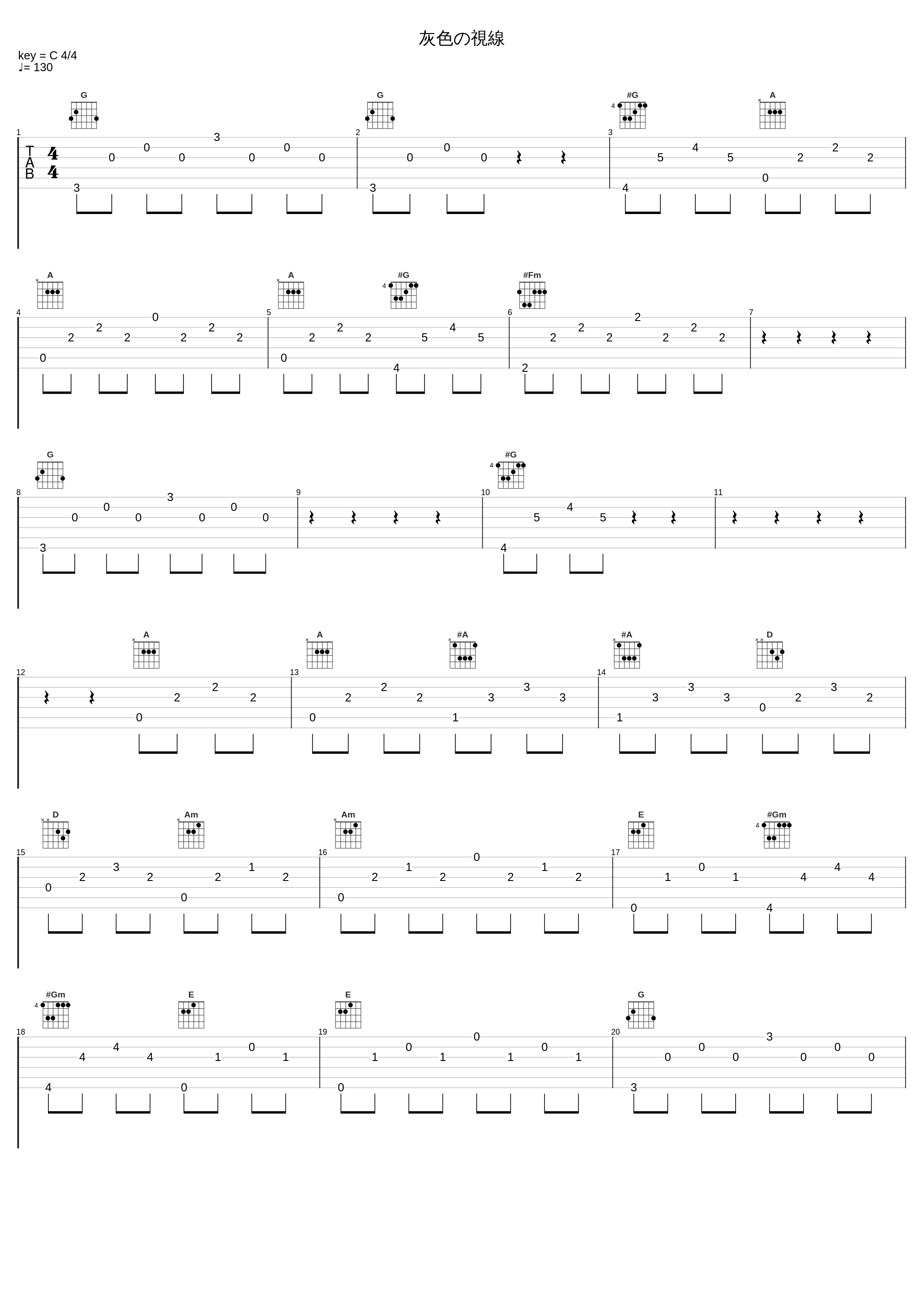 灰色の視線_和田薫_1