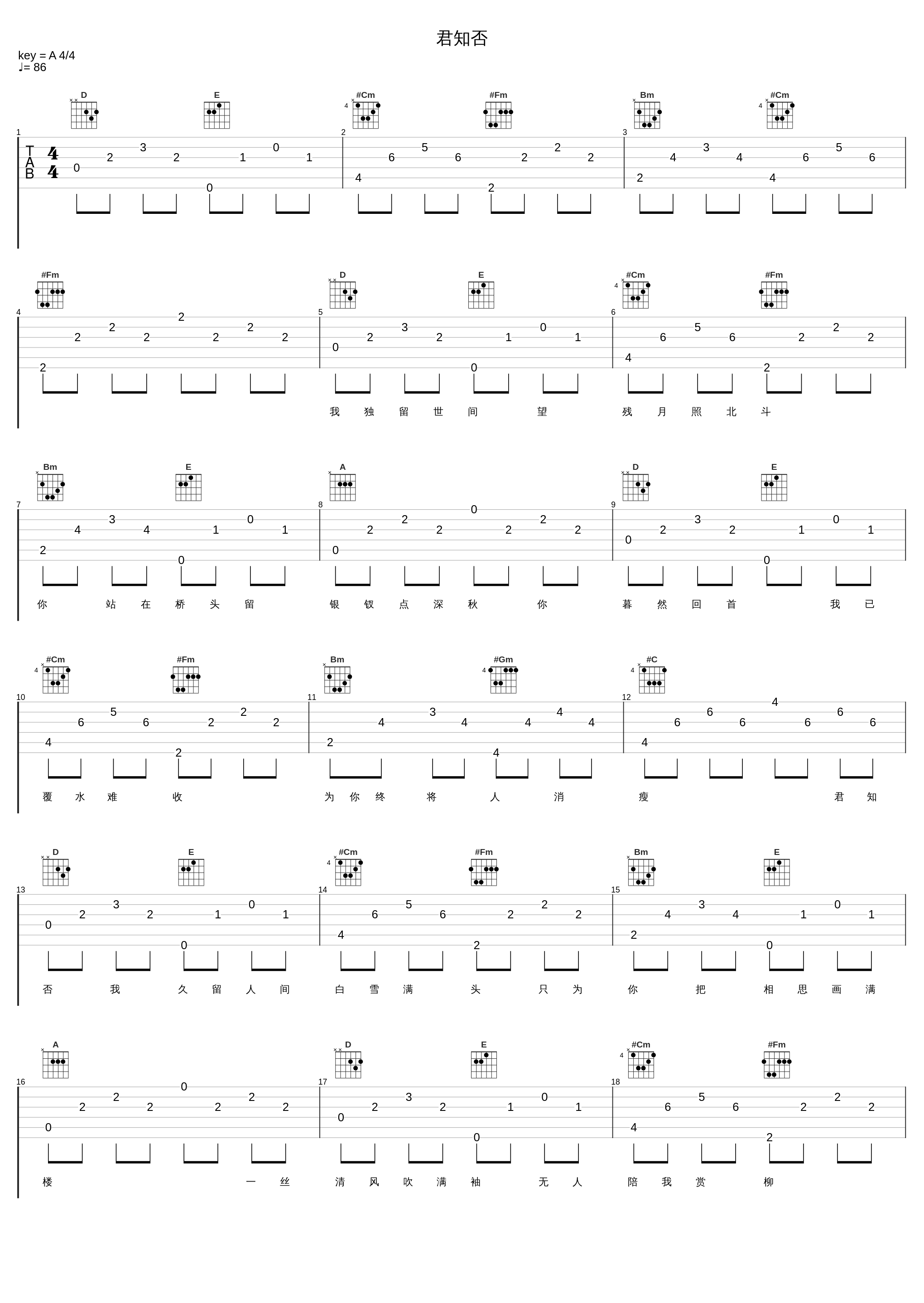 君知否_国风新语,平生不晚_1