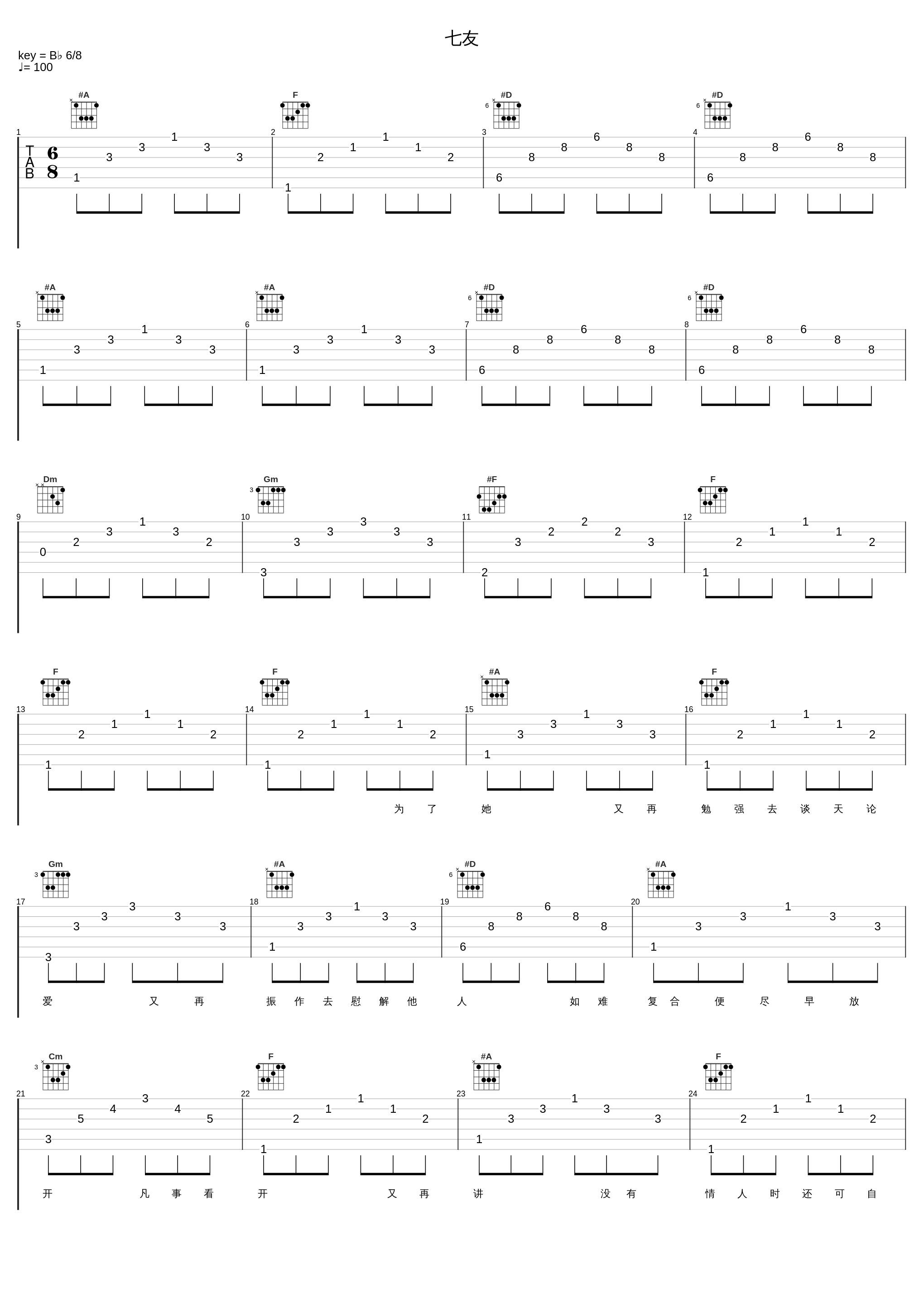 七友_梁汉文_1