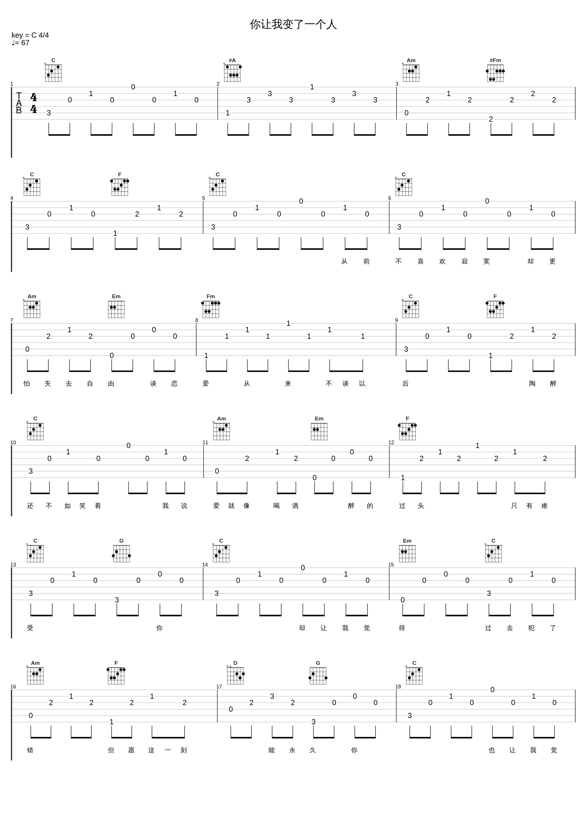 你让我变了一个人_张镐哲_1