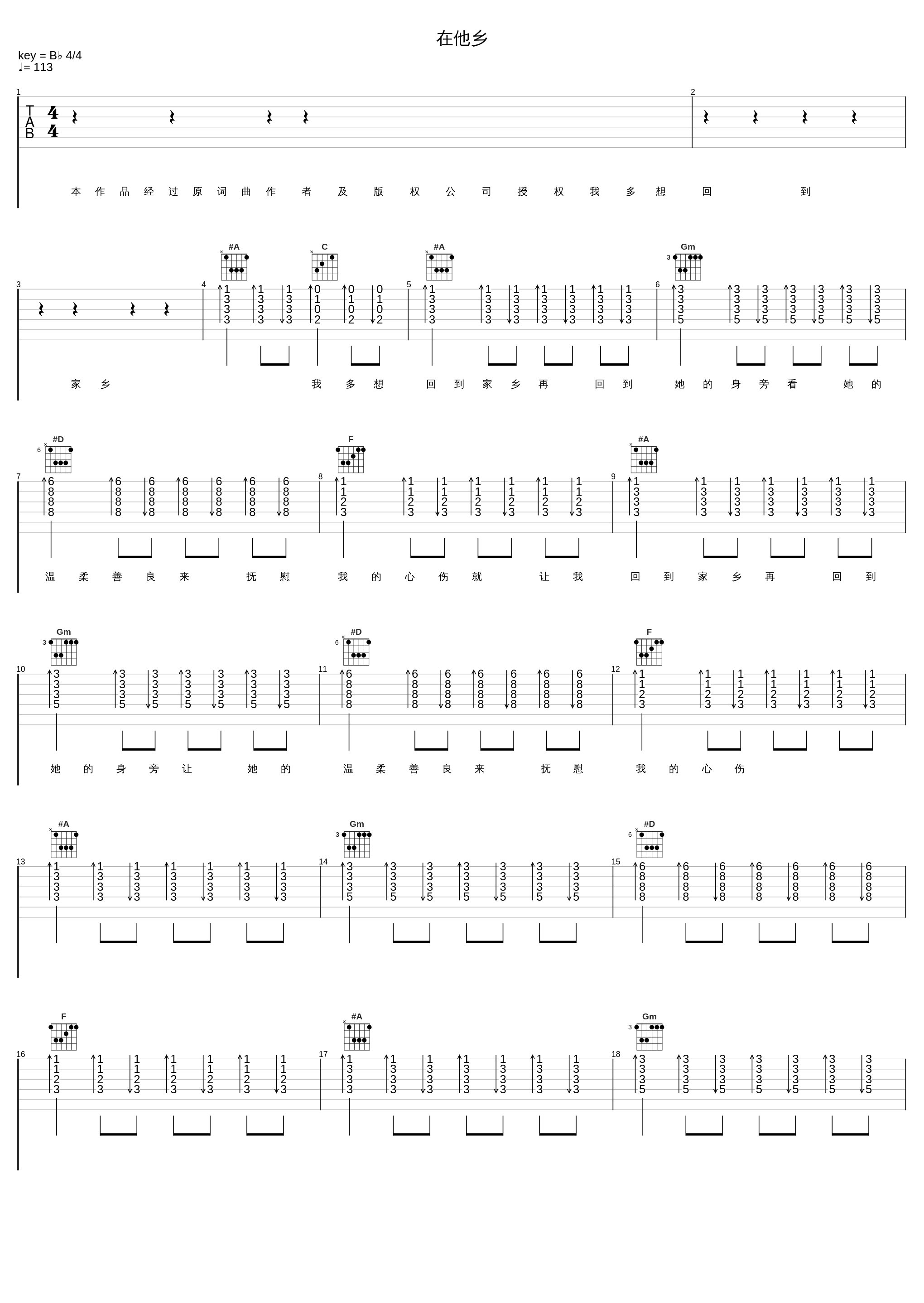 在他乡_七叔（叶泽浩）_1