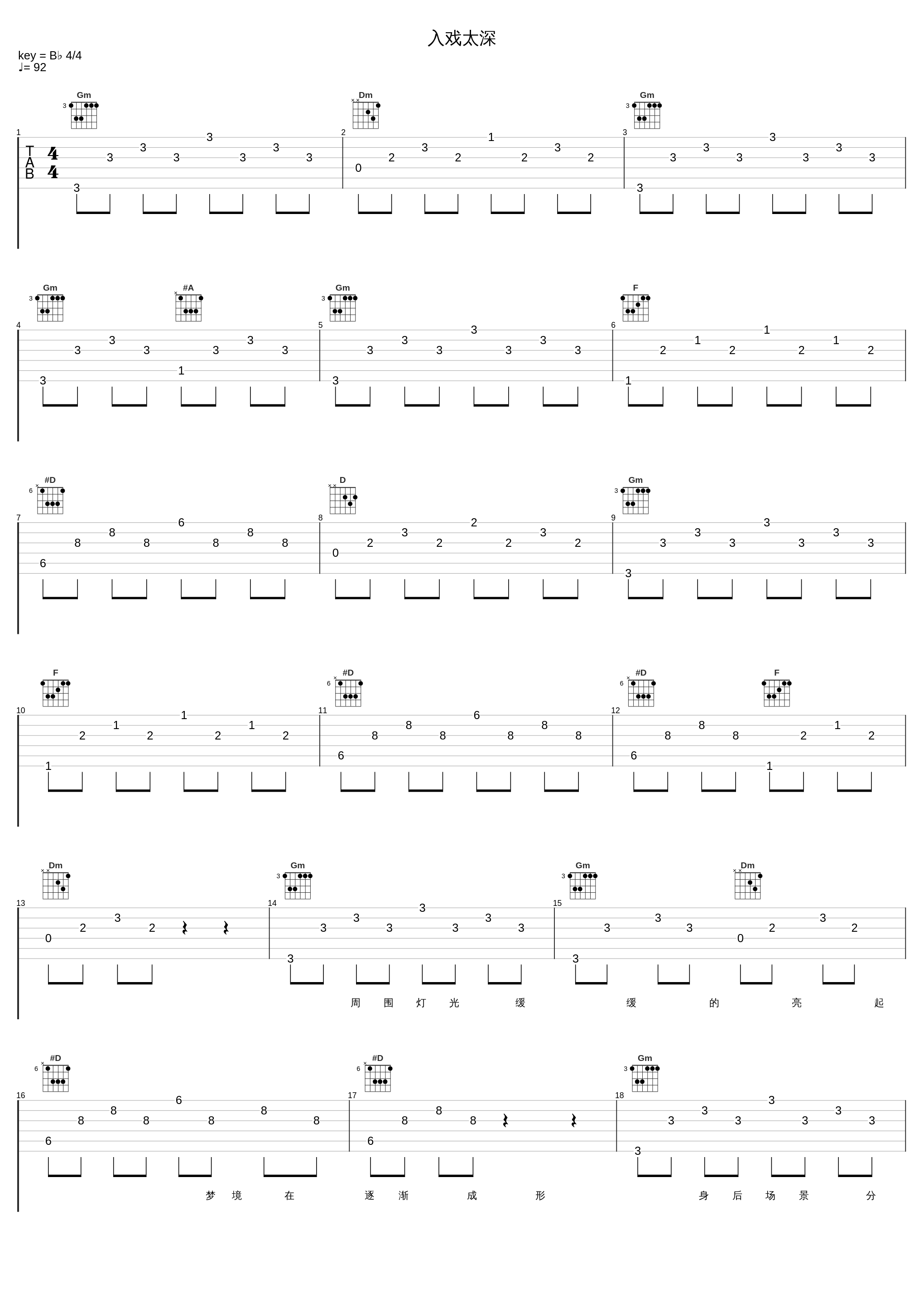 入戏太深_陈洁仪_1