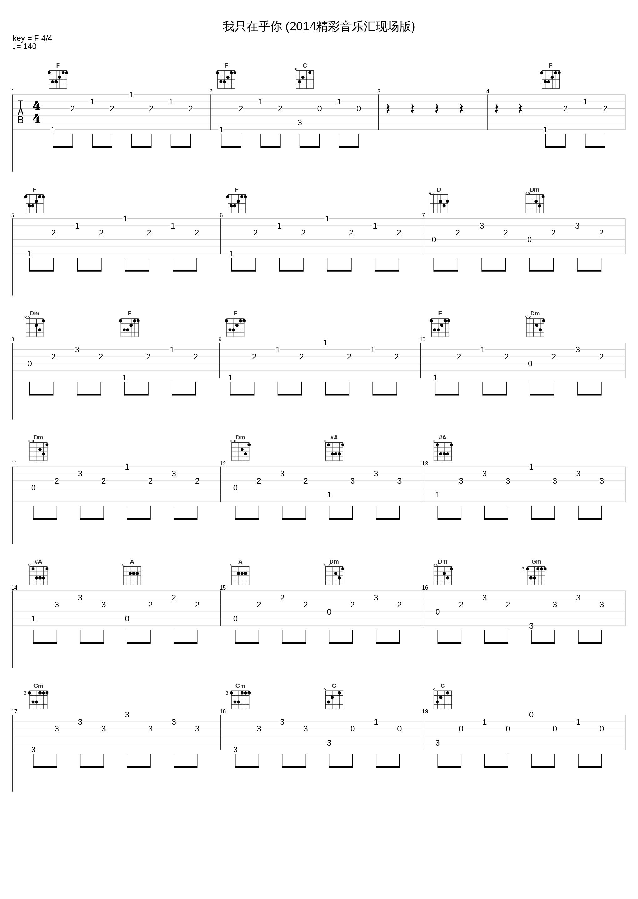 我只在乎你 (2014精彩音乐汇现场版)_那英,孙燕姿,郑秀文_1