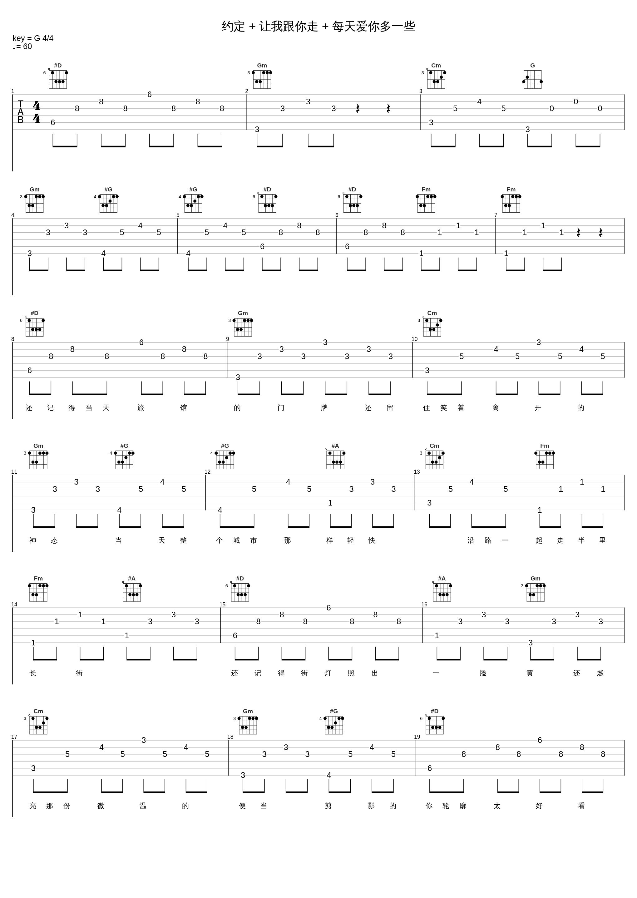 约定 + 让我跟你走 + 每天爱你多一些_G.E.M. 邓紫棋_1