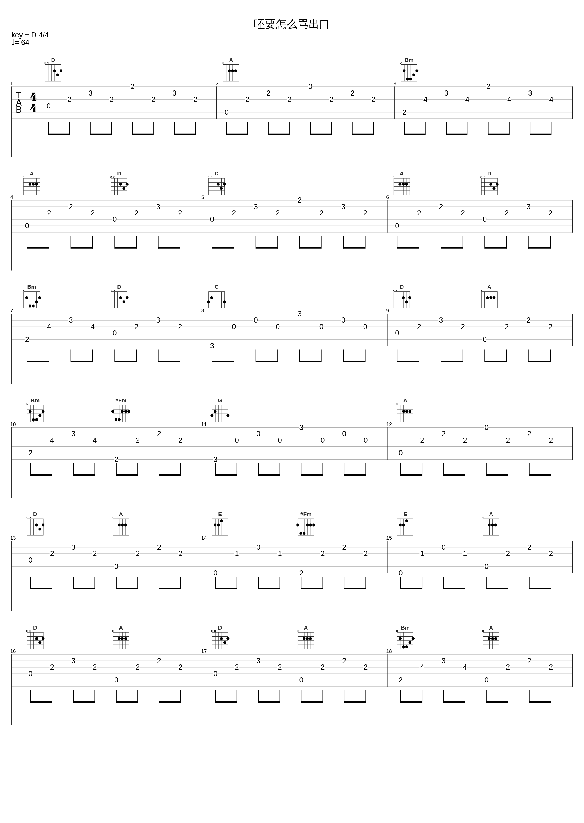 呸要怎么骂出口_W.K._1