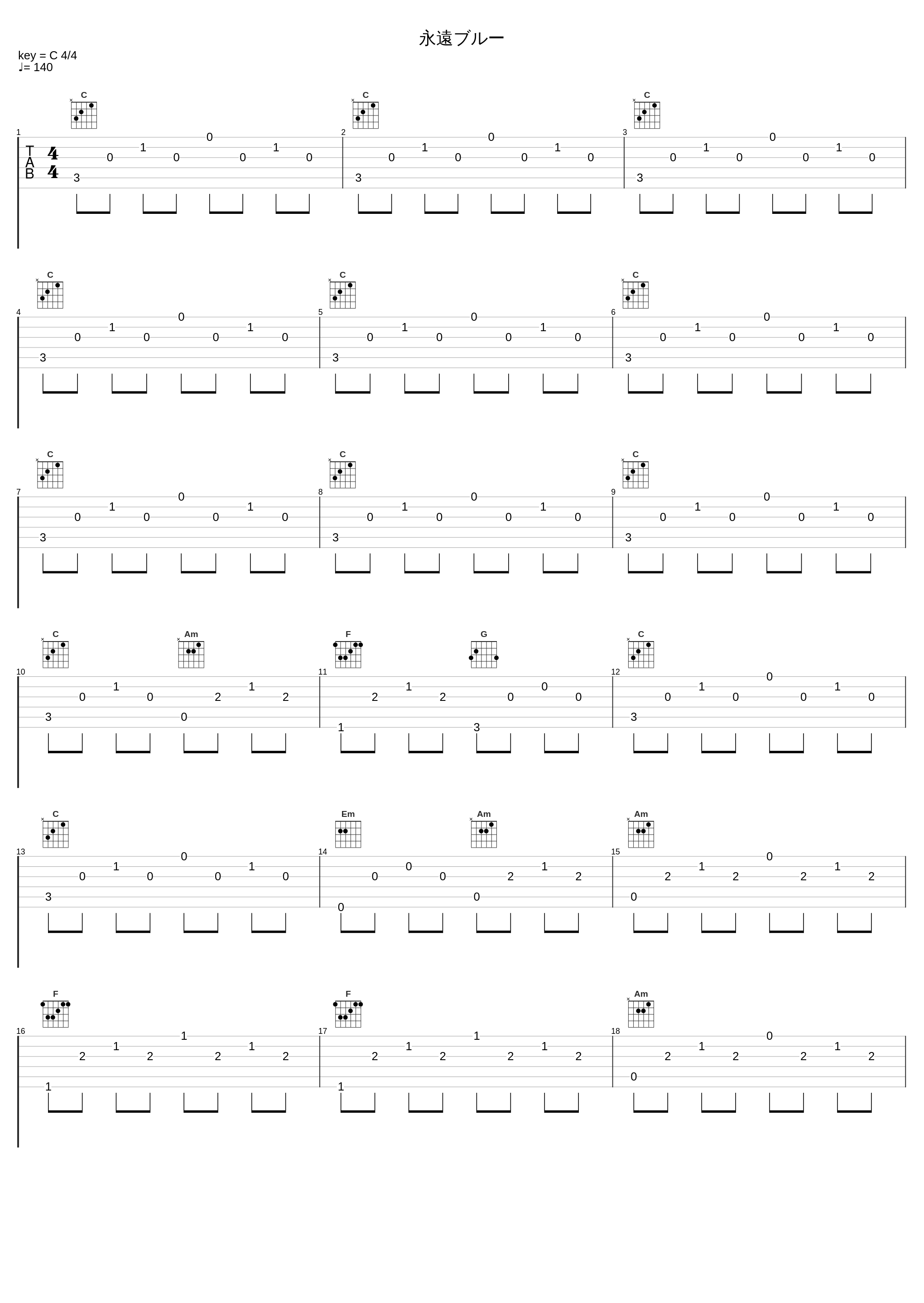 永遠ブルー_横山菁児_1