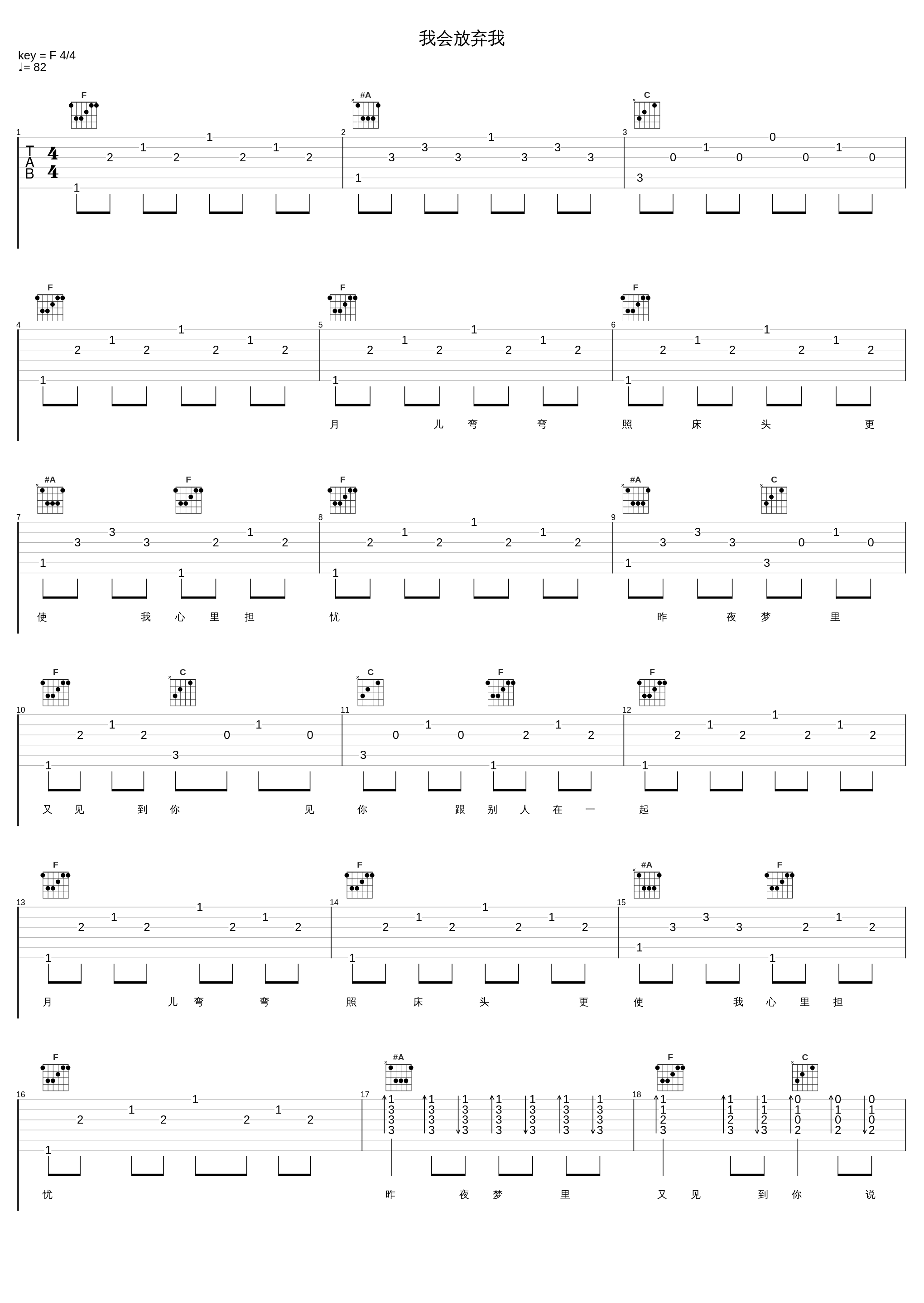 我会放弃我_徐小凤_1