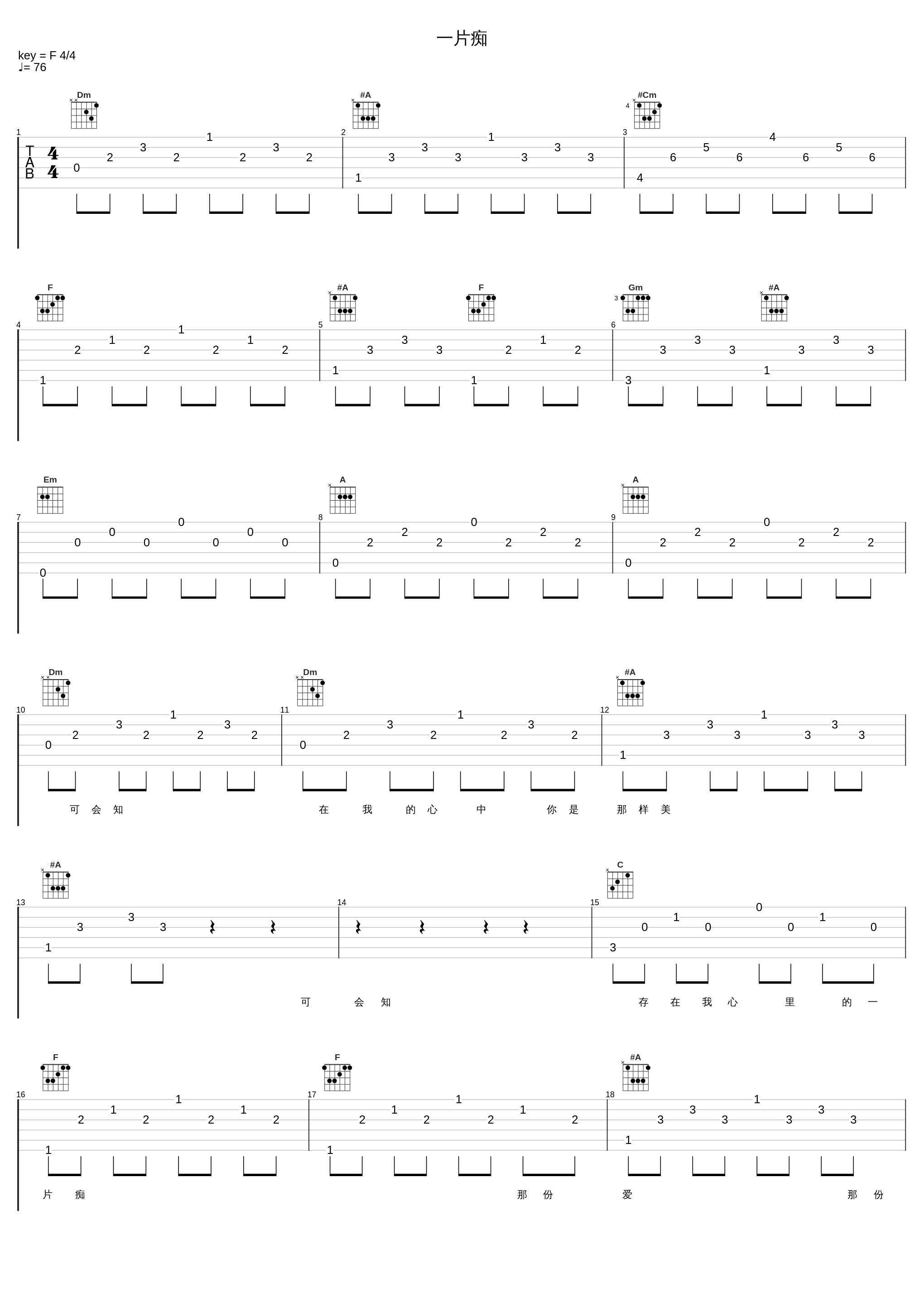 一片痴_张学友_1