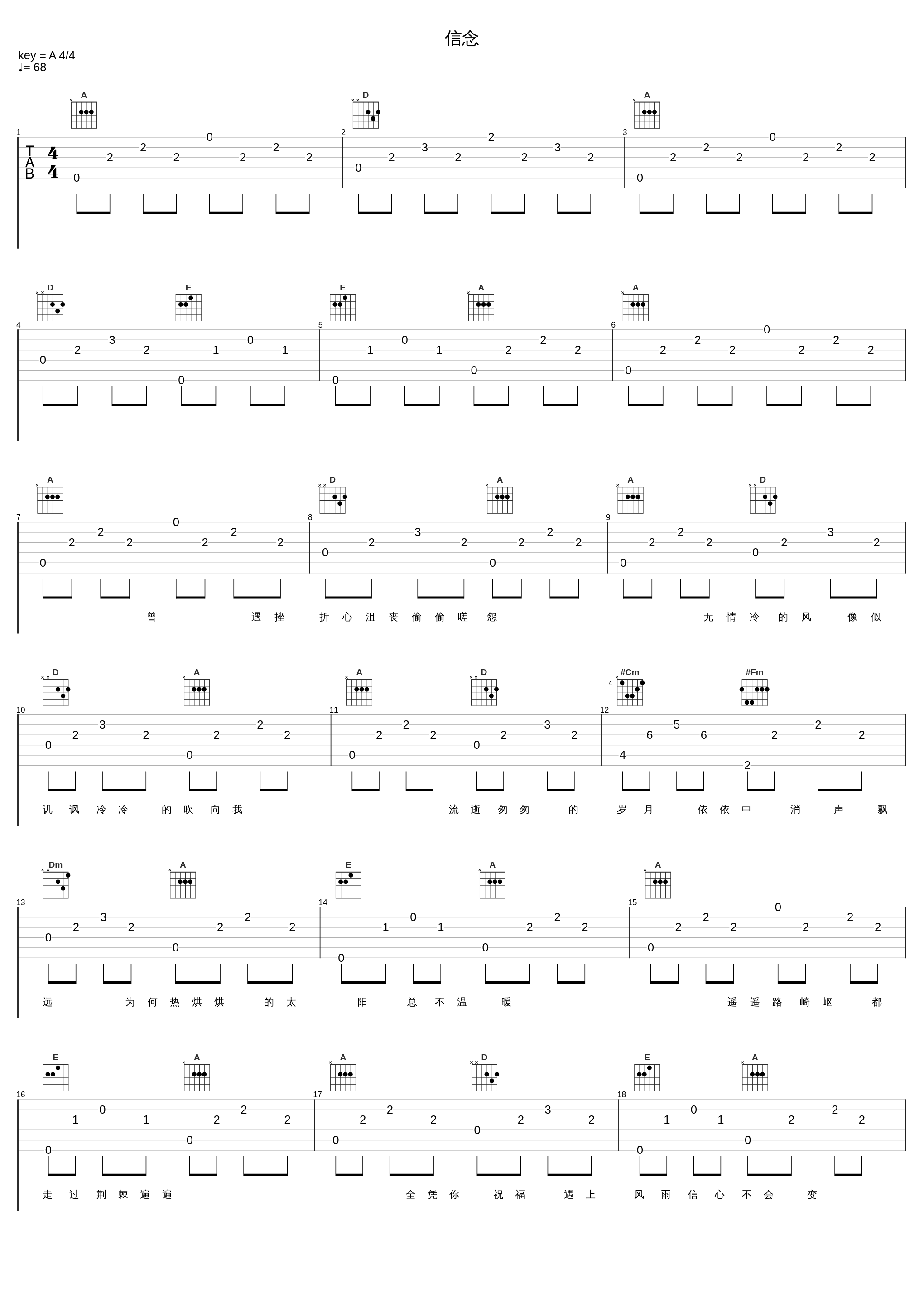 信念_张学友_1