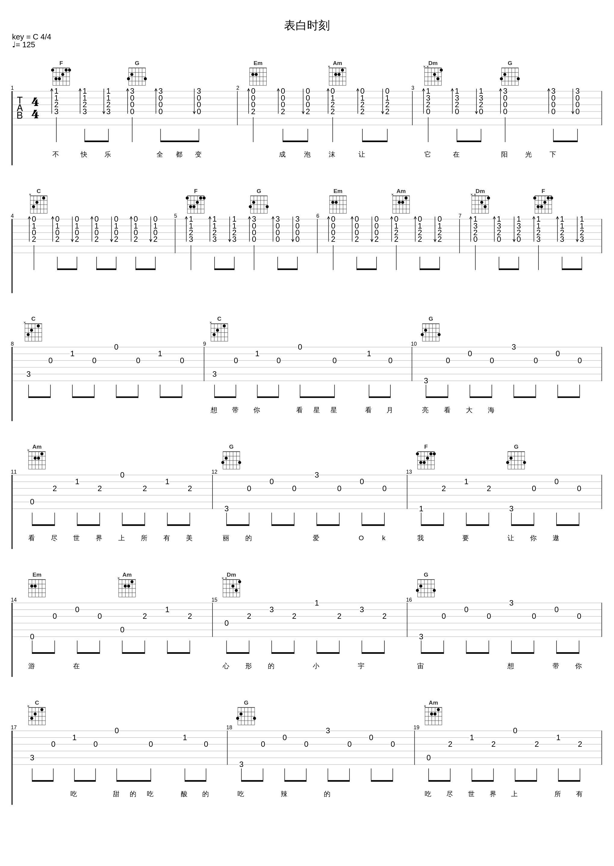 表白时刻_乔佳旭_1