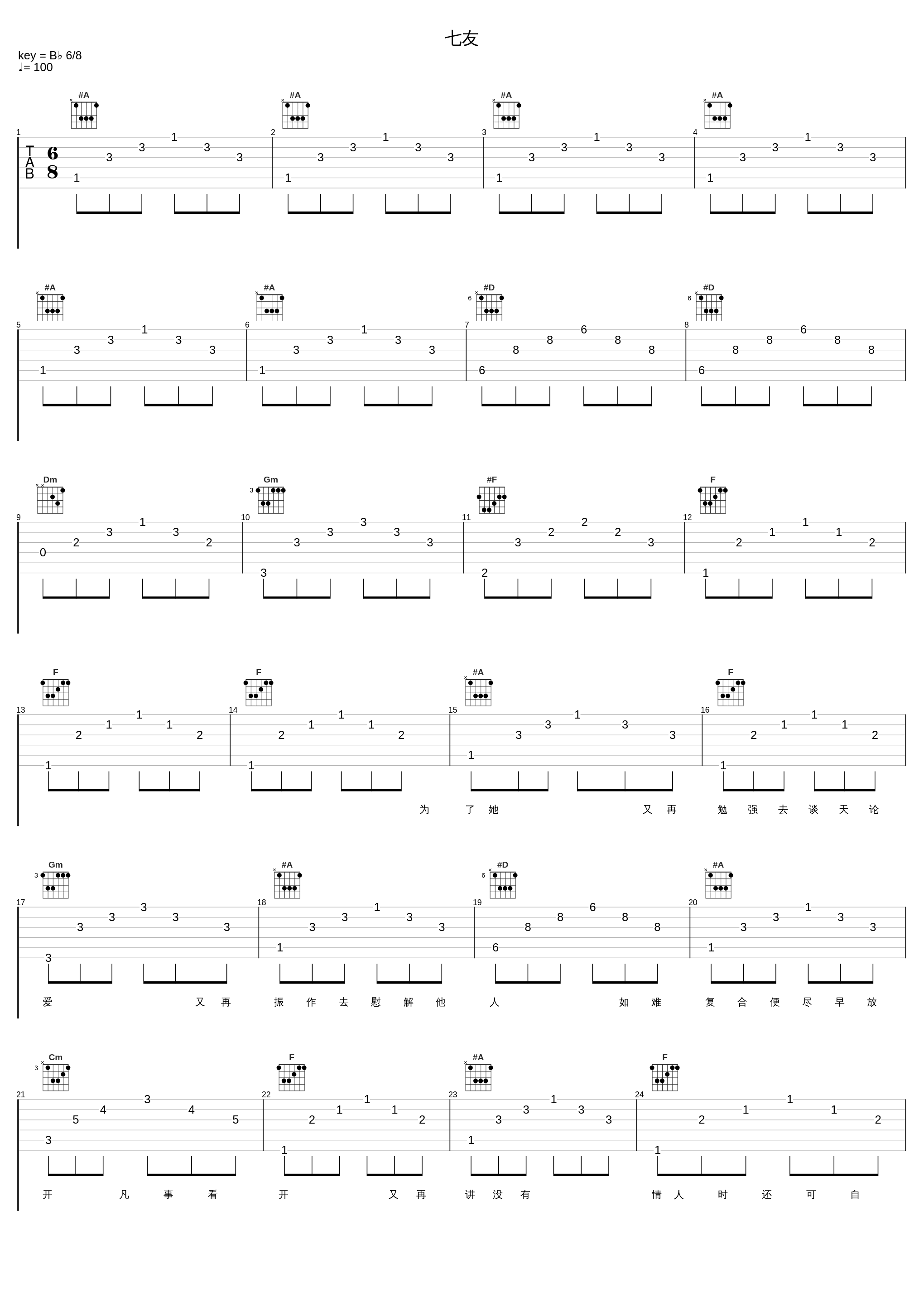 七友_梁汉文_1