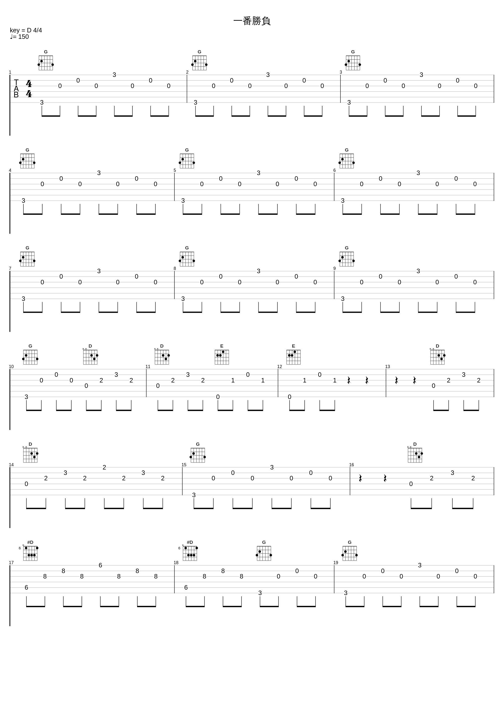 一番勝負_和田薫_1