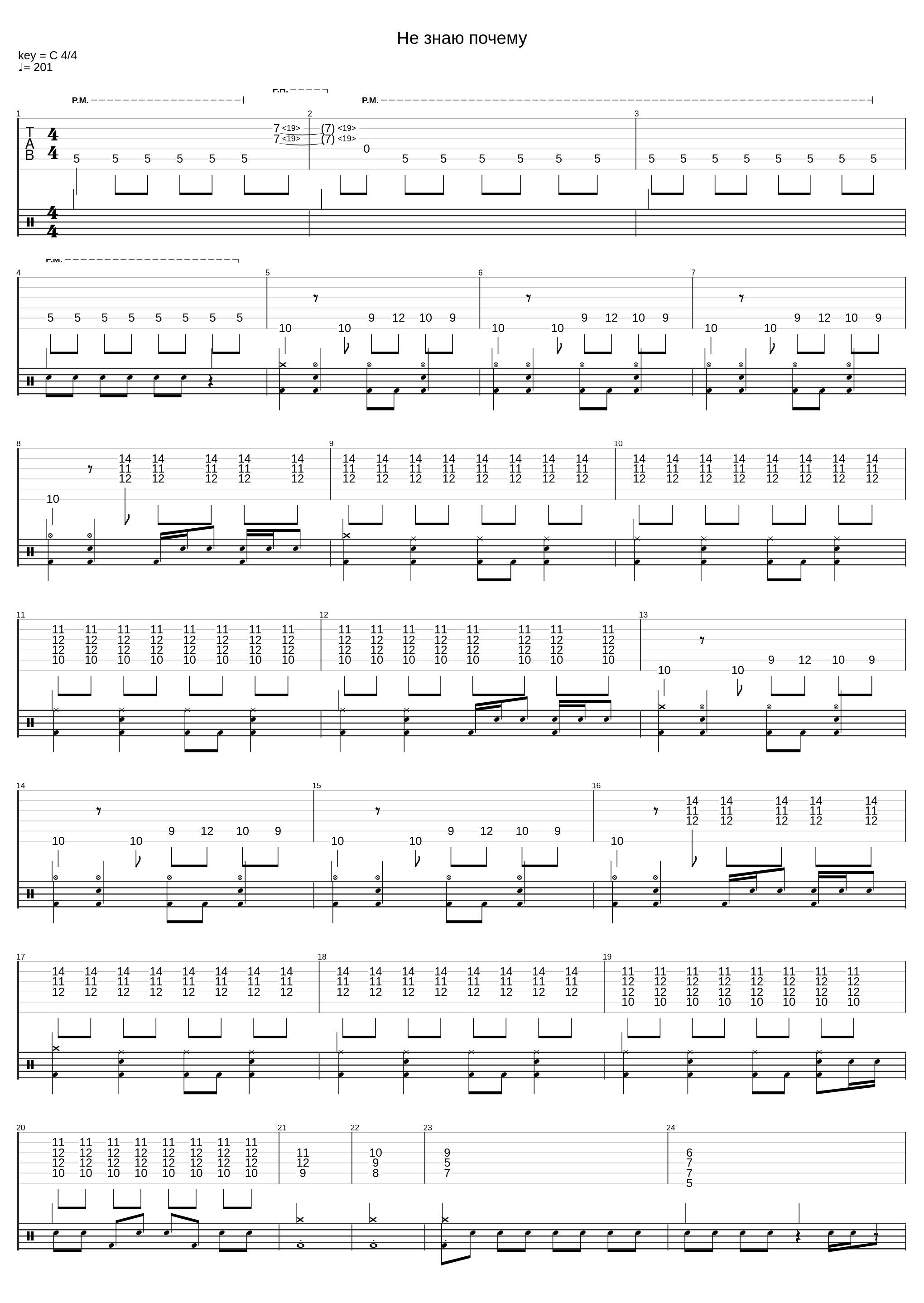 Не знаю почему_Конец Солнечных Дней_1
