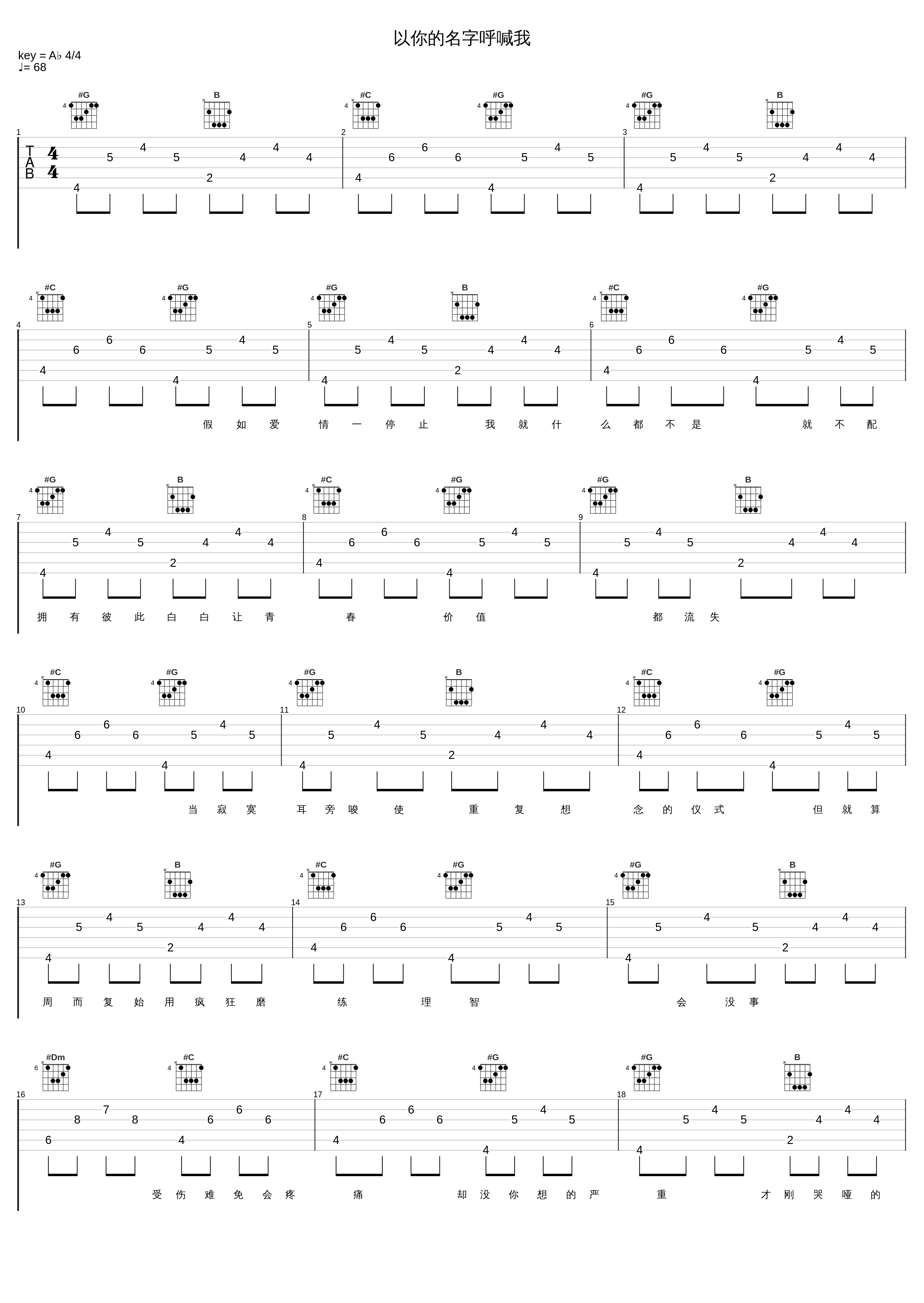 以你的名字呼喊我_梁静茹_1