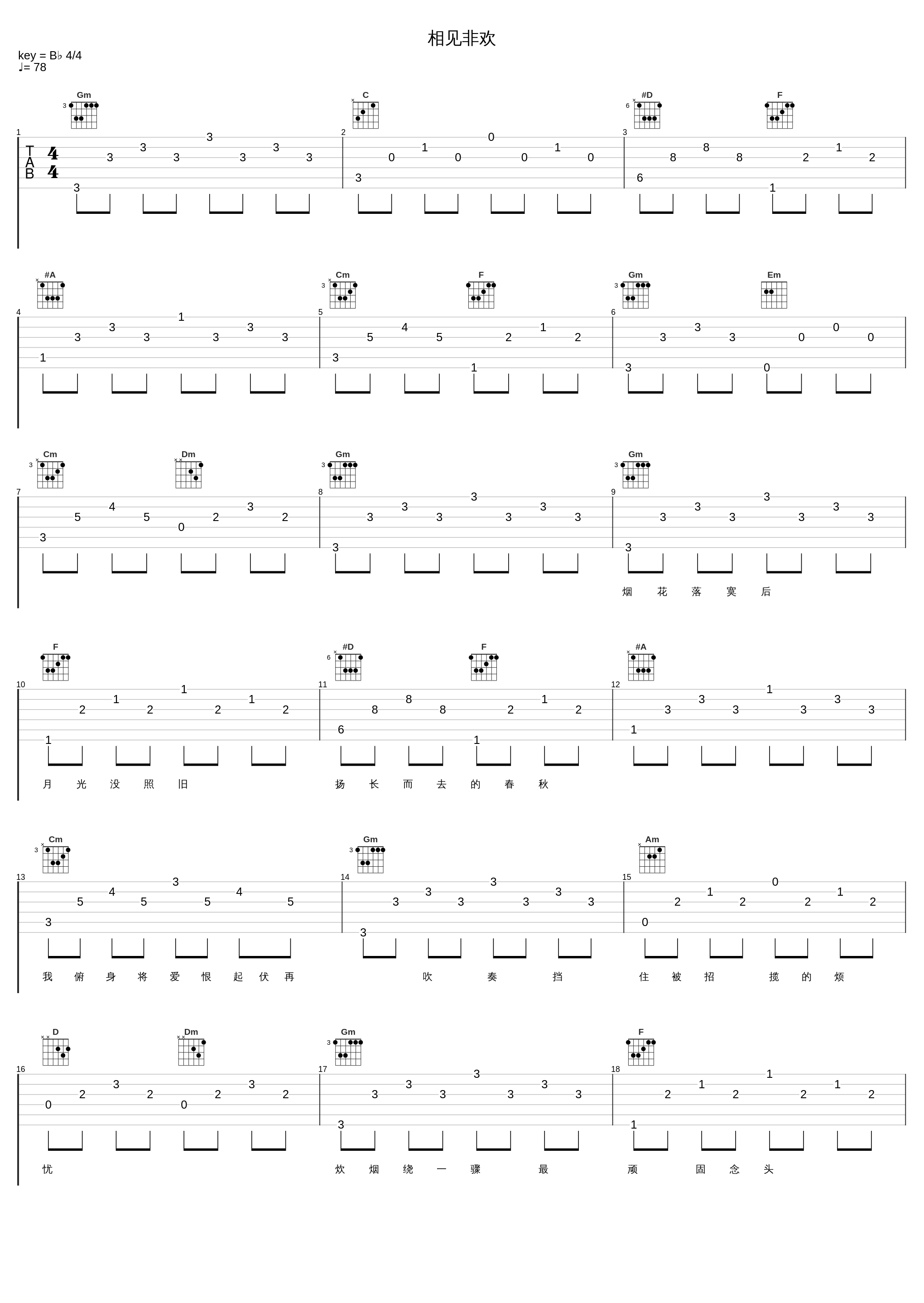 相见非欢_叶里_1