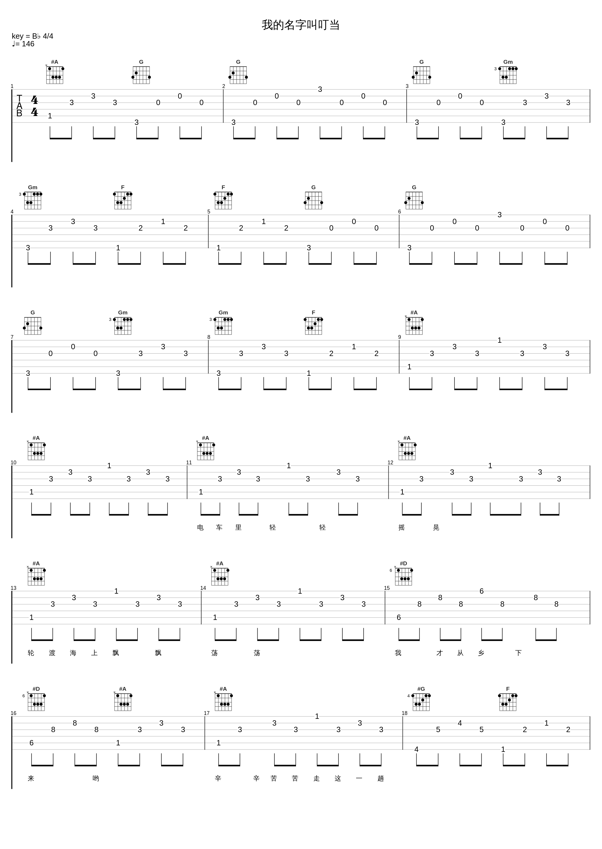 我的名字叫叮当_邓丽君_1